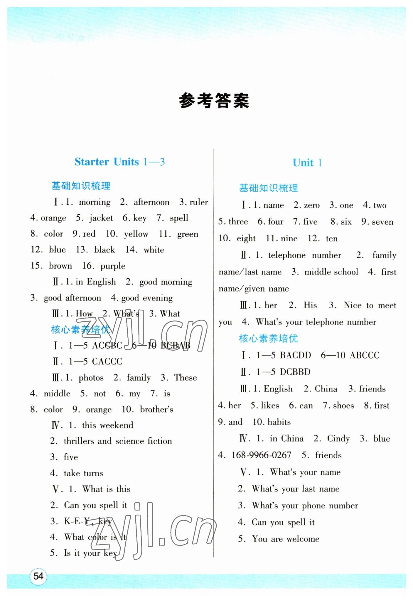 2023年寒假作業(yè)與生活陜西師范大學(xué)出版總社七年級英語人教版 參考答案第1頁