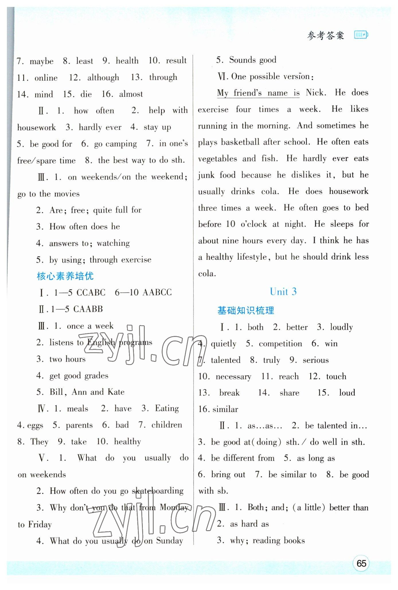 2023年寒假作业与生活陕西师范大学出版总社八年级英语人教版 参考答案第2页