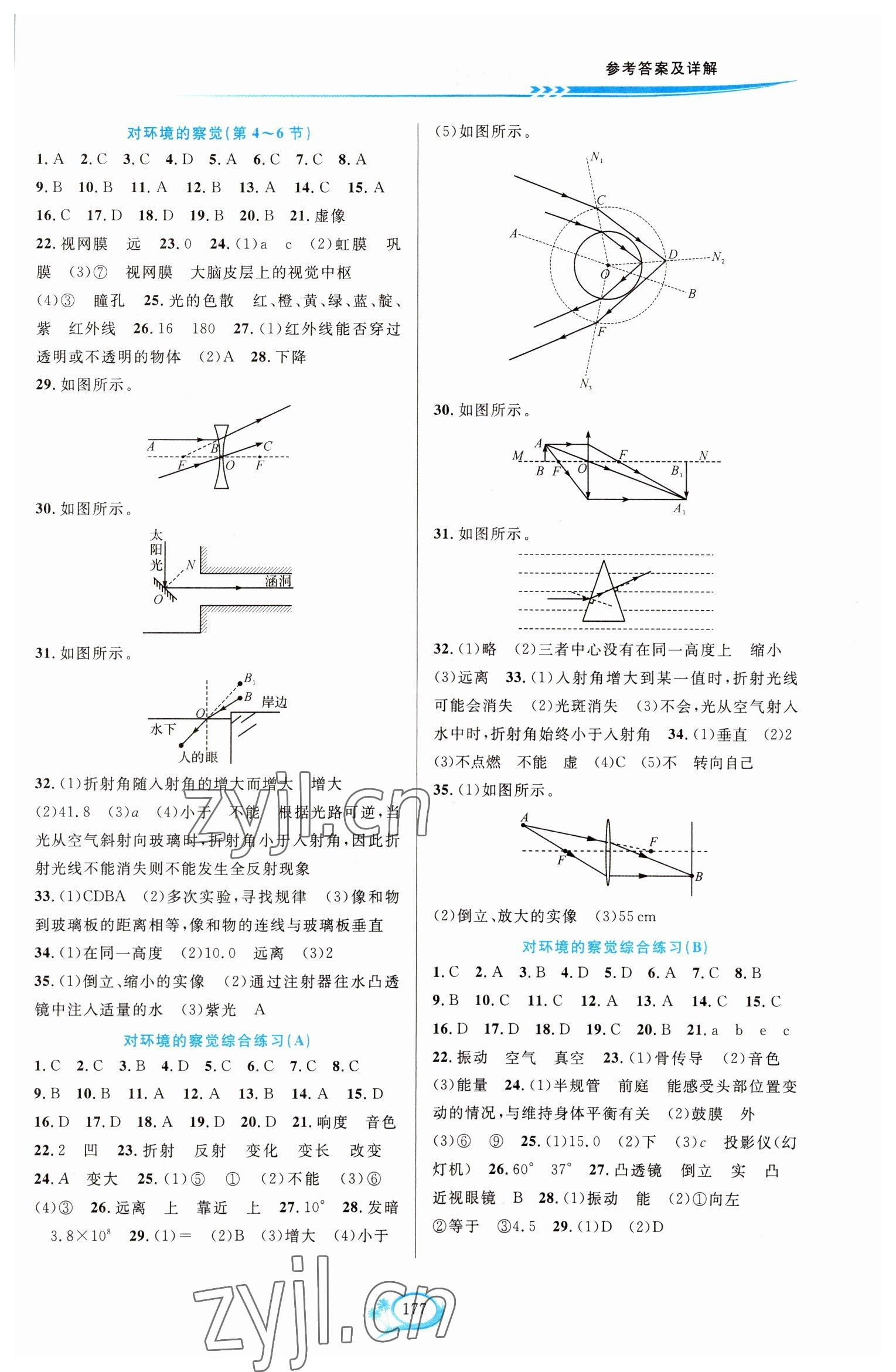 2023年走進(jìn)重高培優(yōu)測試七年級科學(xué)下冊浙教版 第3頁