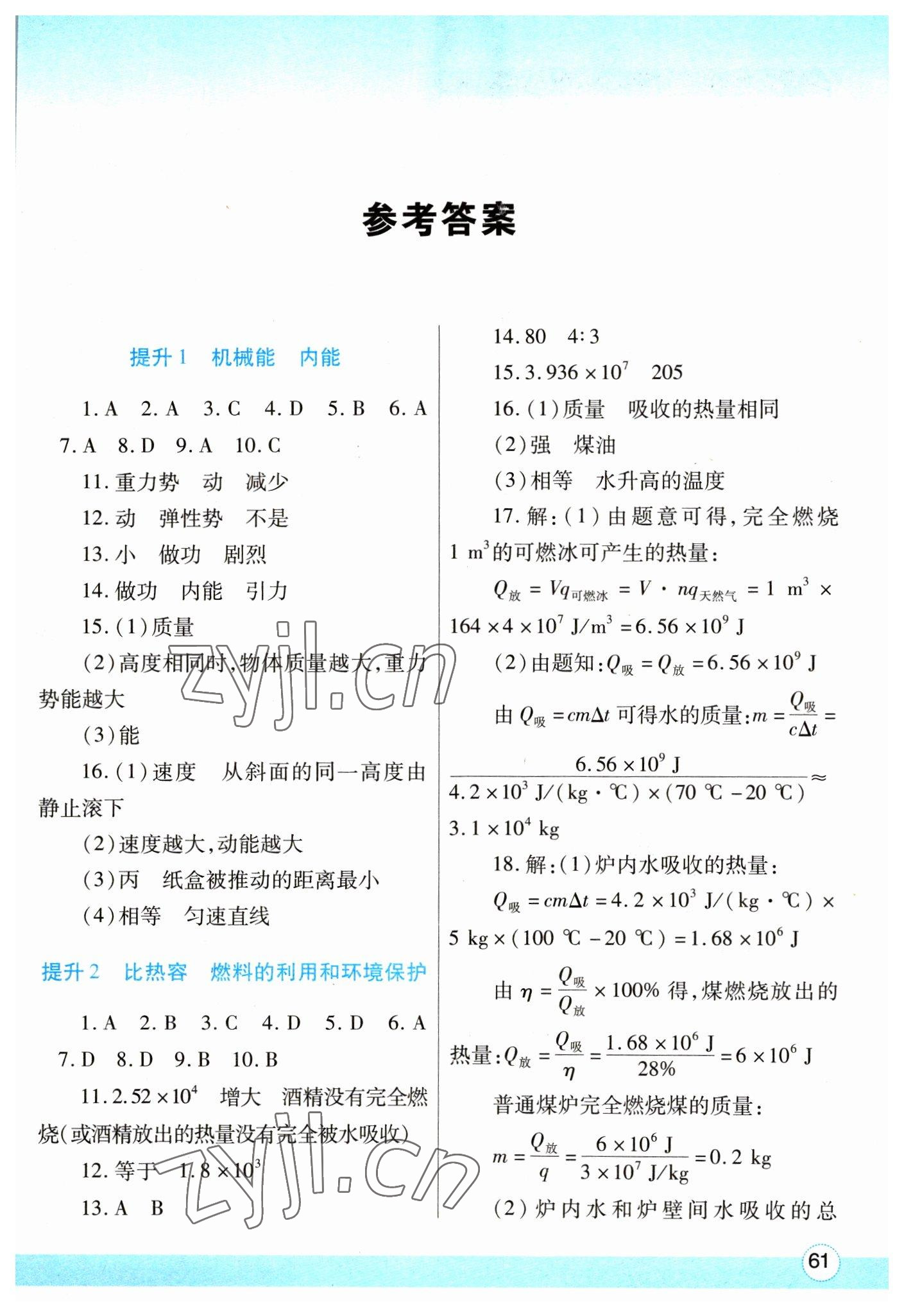 2023年寒假作业与生活九年级物理北师大版陕西师范大学出版总社 第1页