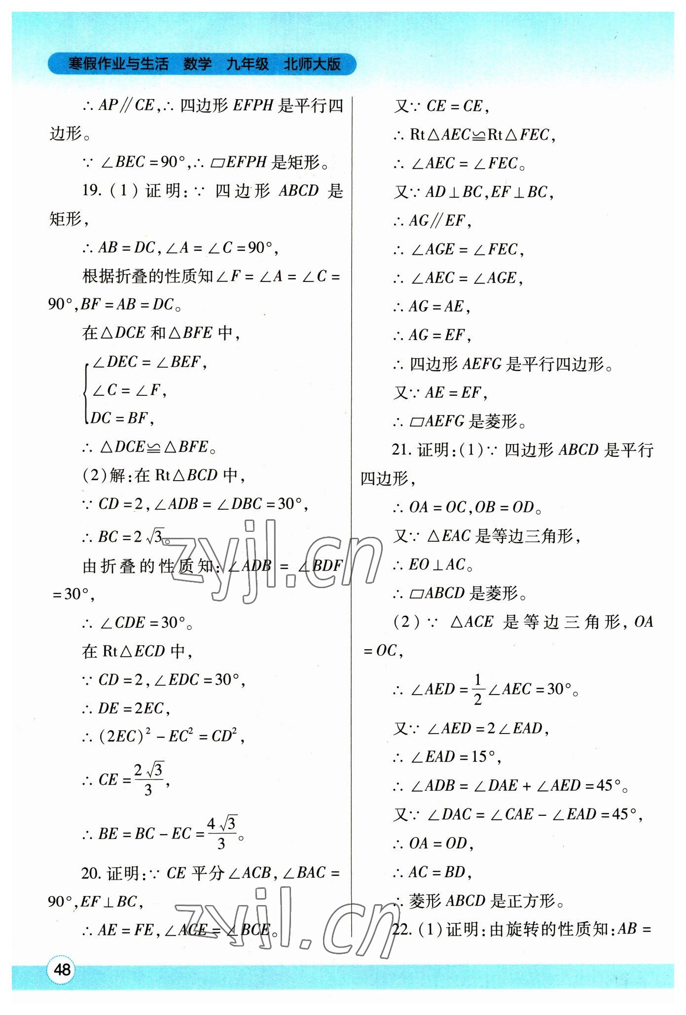 2023年寒假作业与生活陕西师范大学出版总社九年级数学北师大版 第2页