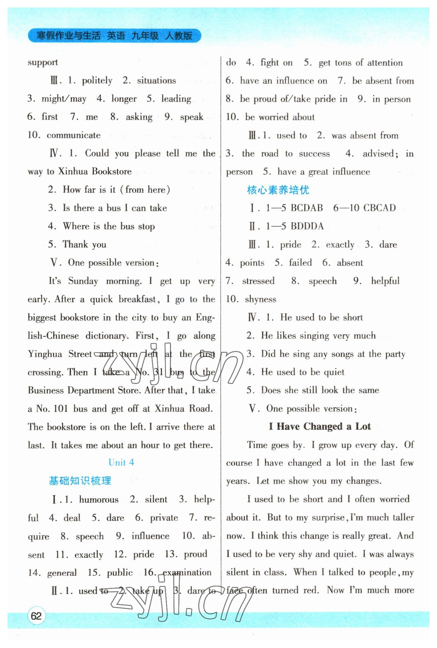 2023年寒假作业与生活九年级英语人教版陕西师范大学出版总社 参考答案第3页