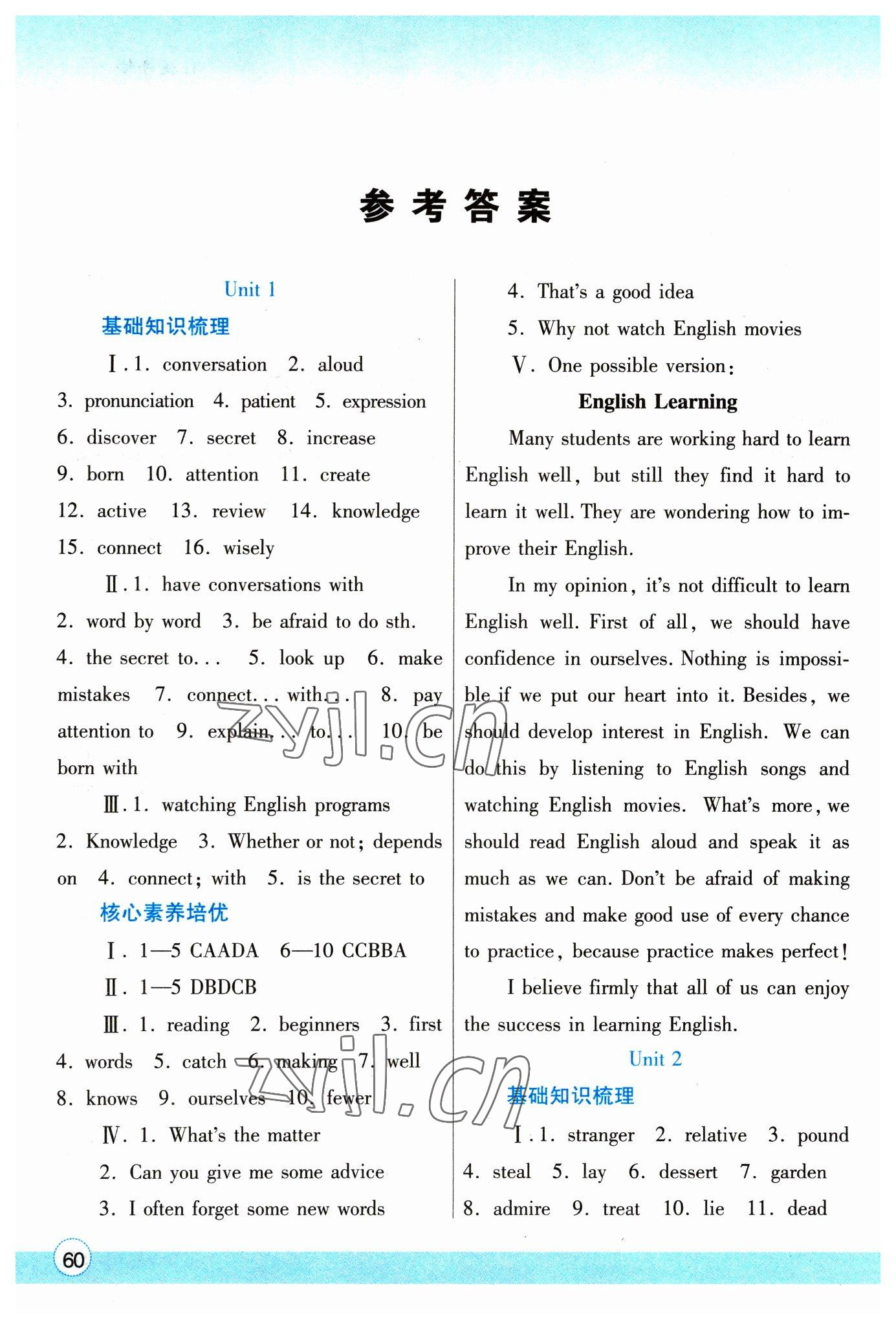 2023年寒假作业与生活九年级英语人教版陕西师范大学出版总社 参考答案第1页