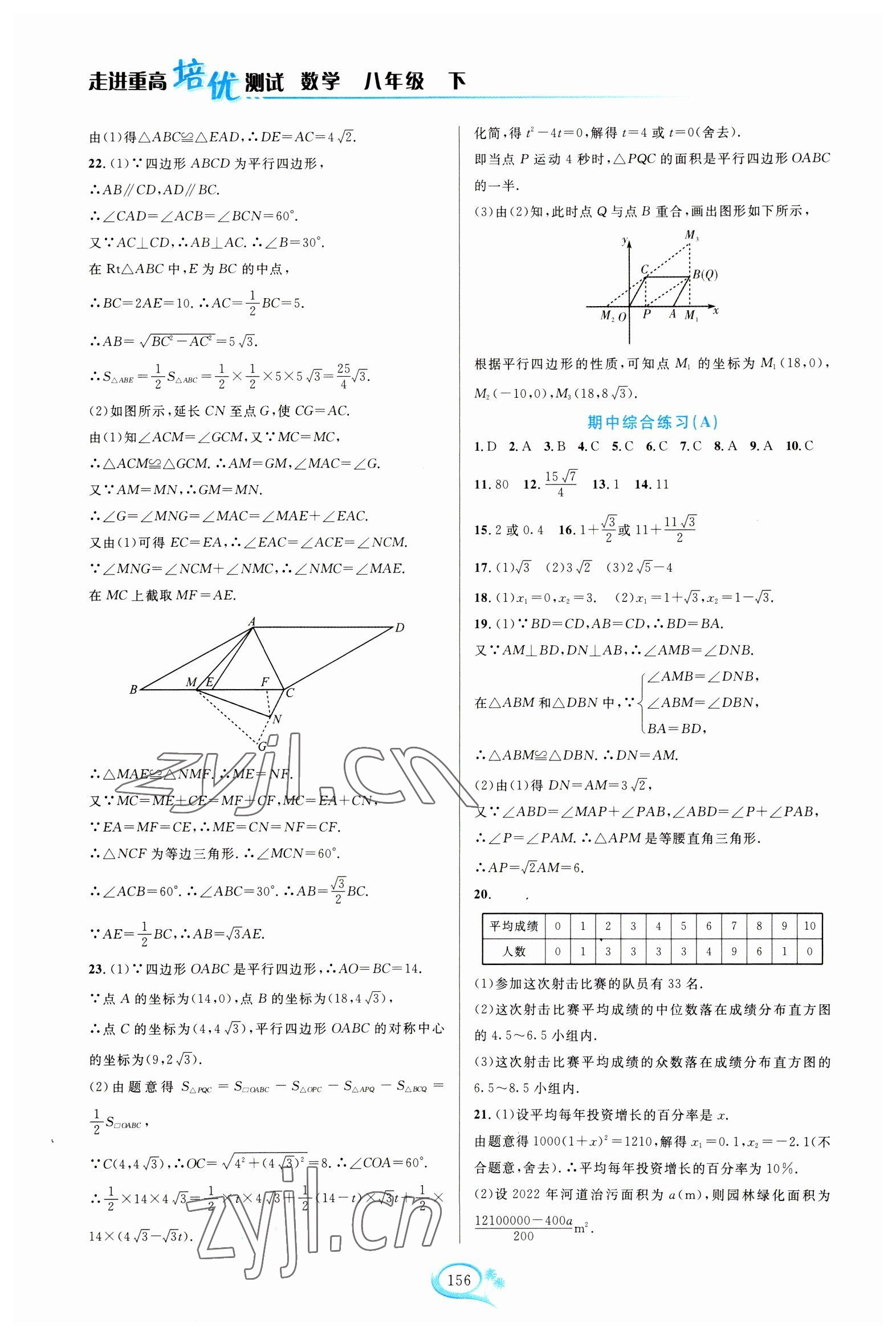 2023年走进重高培优测试八年级数学下册浙教版 第10页