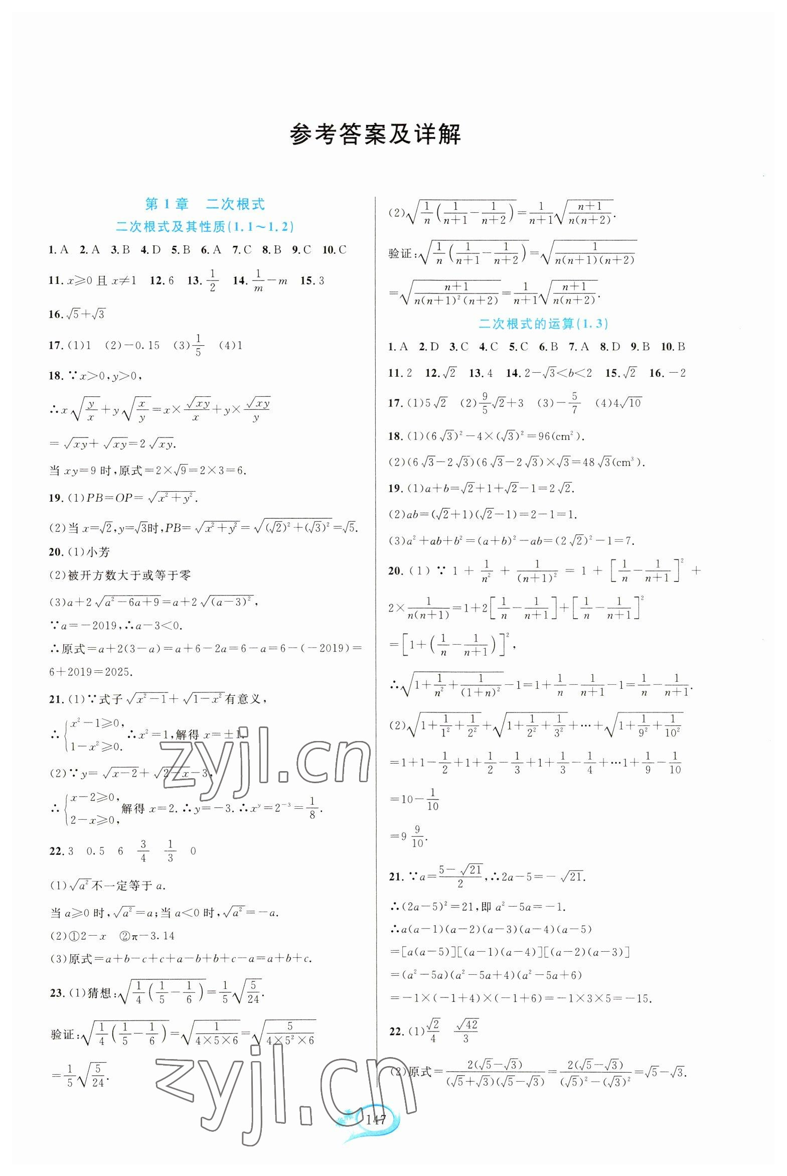 2023年走進(jìn)重高培優(yōu)測(cè)試八年級(jí)數(shù)學(xué)下冊(cè)浙教版 第1頁(yè)