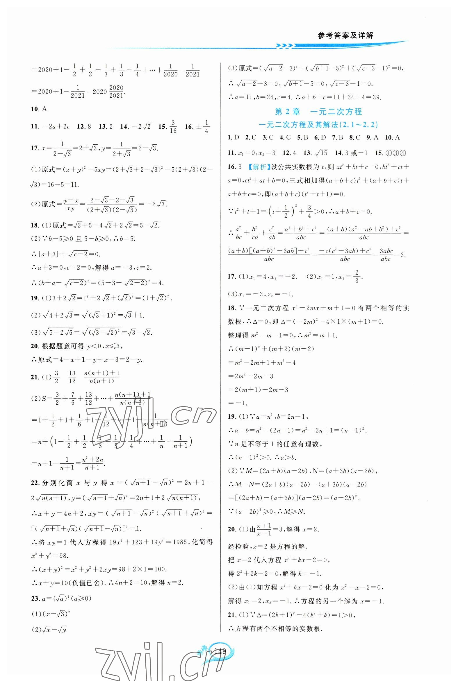 2023年走进重高培优测试八年级数学下册浙教版 第3页