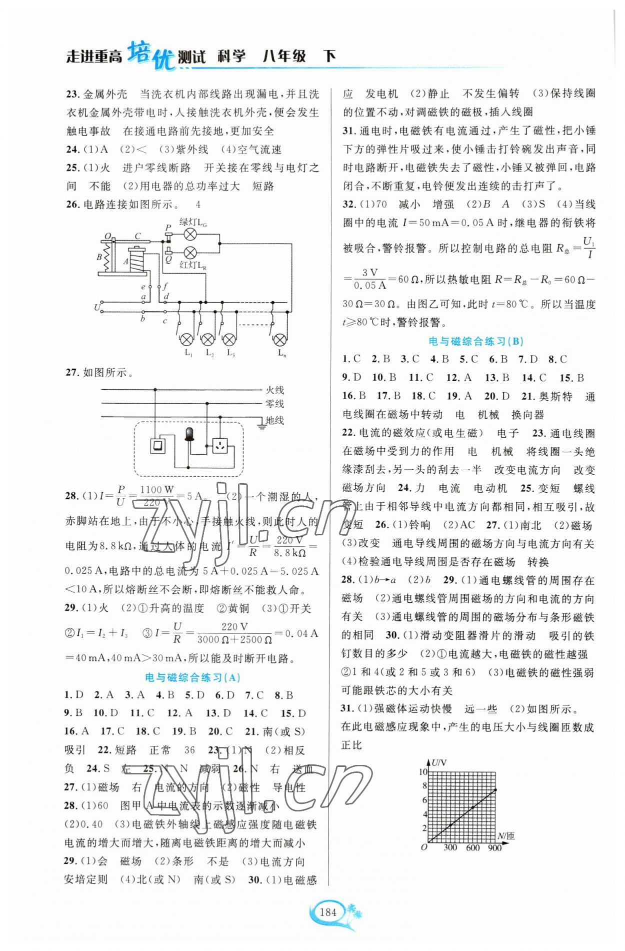 2023年走進(jìn)重高培優(yōu)測試八年級科學(xué)下冊浙教版 第2頁