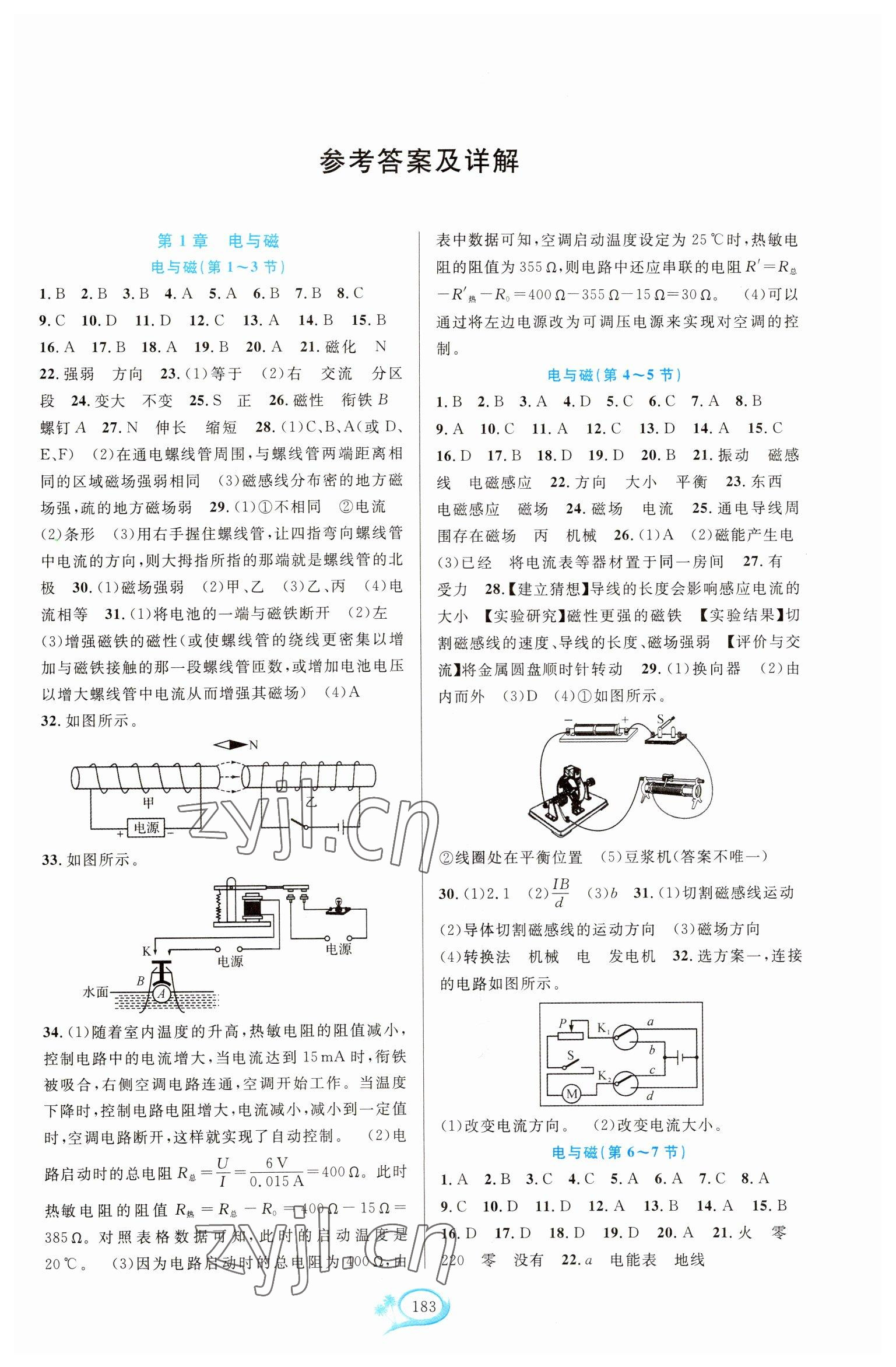 2023年走進(jìn)重高培優(yōu)測試八年級科學(xué)下冊浙教版 第1頁