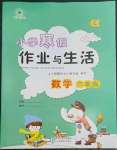 2023年寒假作業(yè)與生活陜西人民教育出版社六年級(jí)數(shù)學(xué)C版