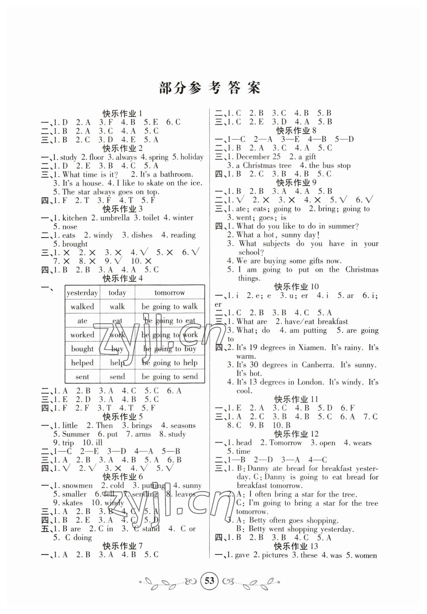 2023年书香天博寒假作业六年级英语冀教版西安出版社 第1页