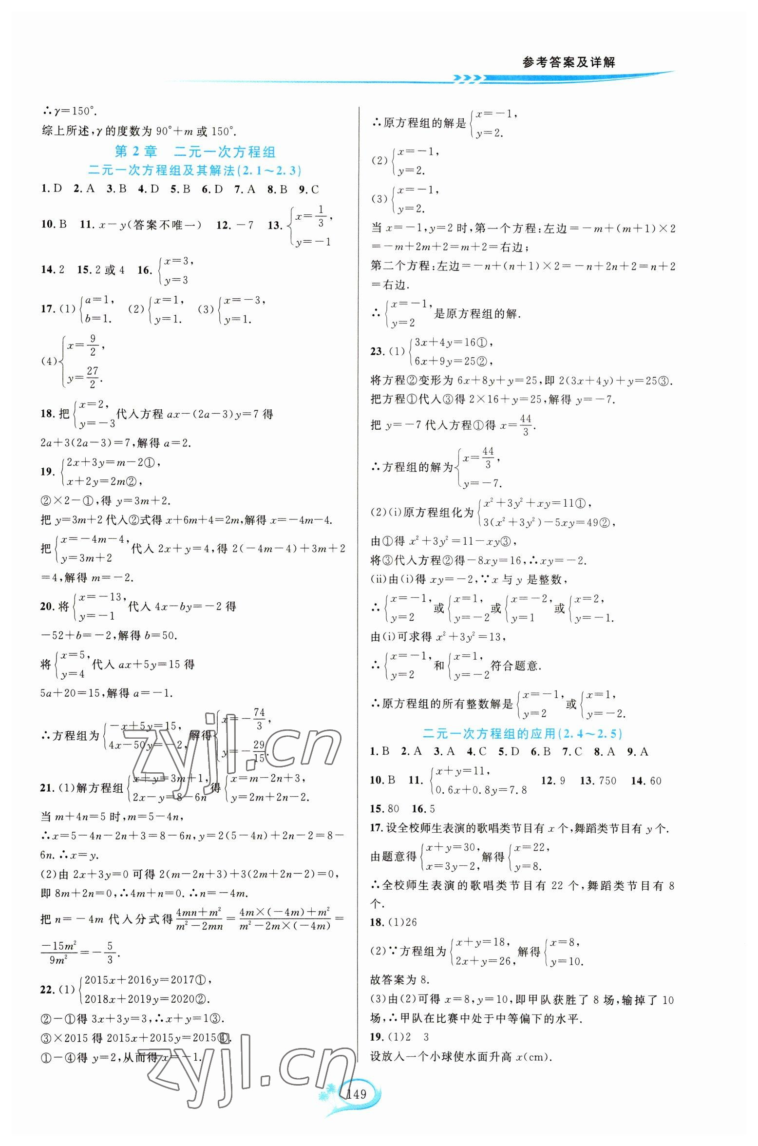 2023年走进重高培优测试七年级数学下册浙教版 第5页