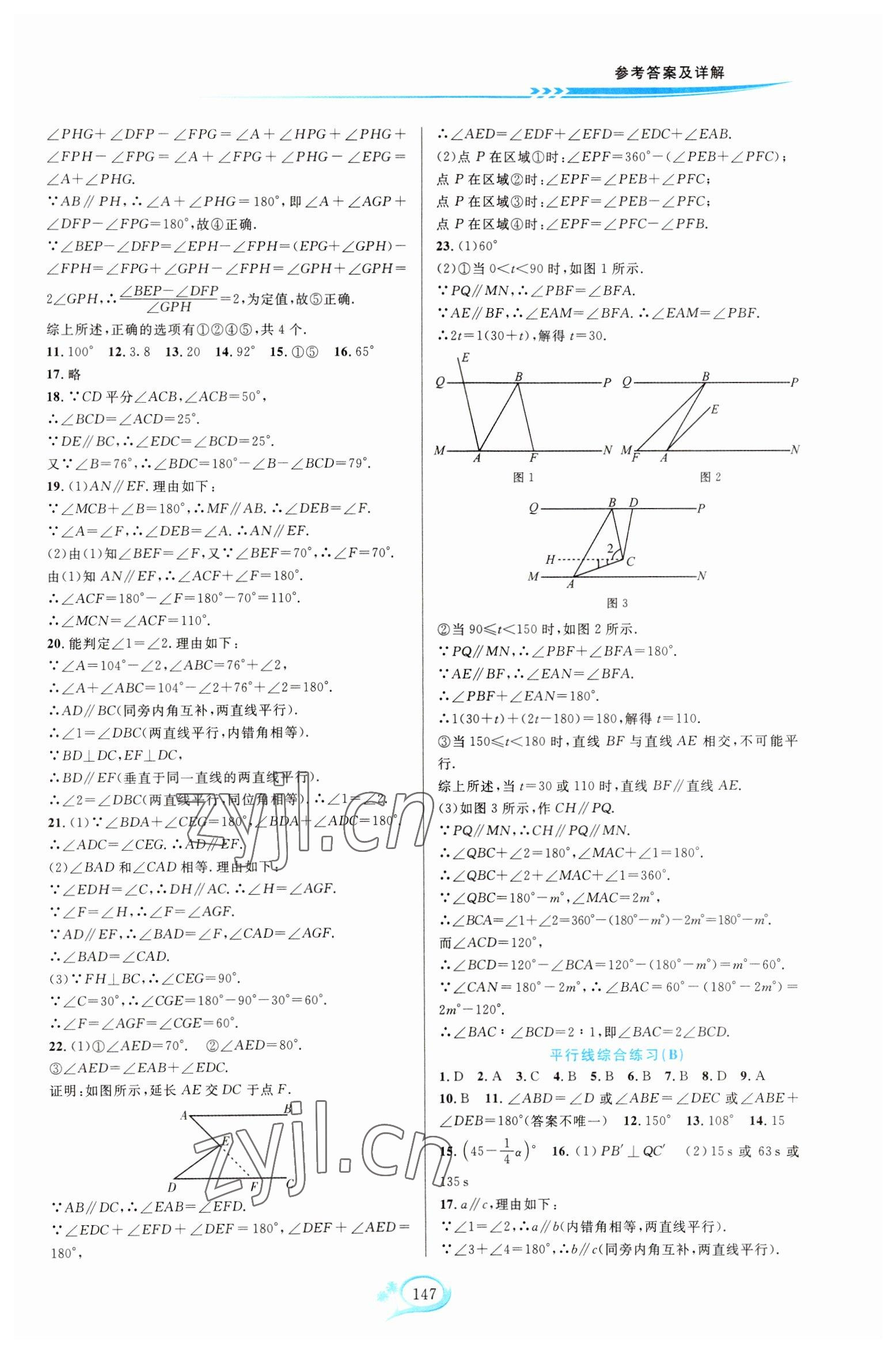 2023年走进重高培优测试七年级数学下册浙教版 第3页