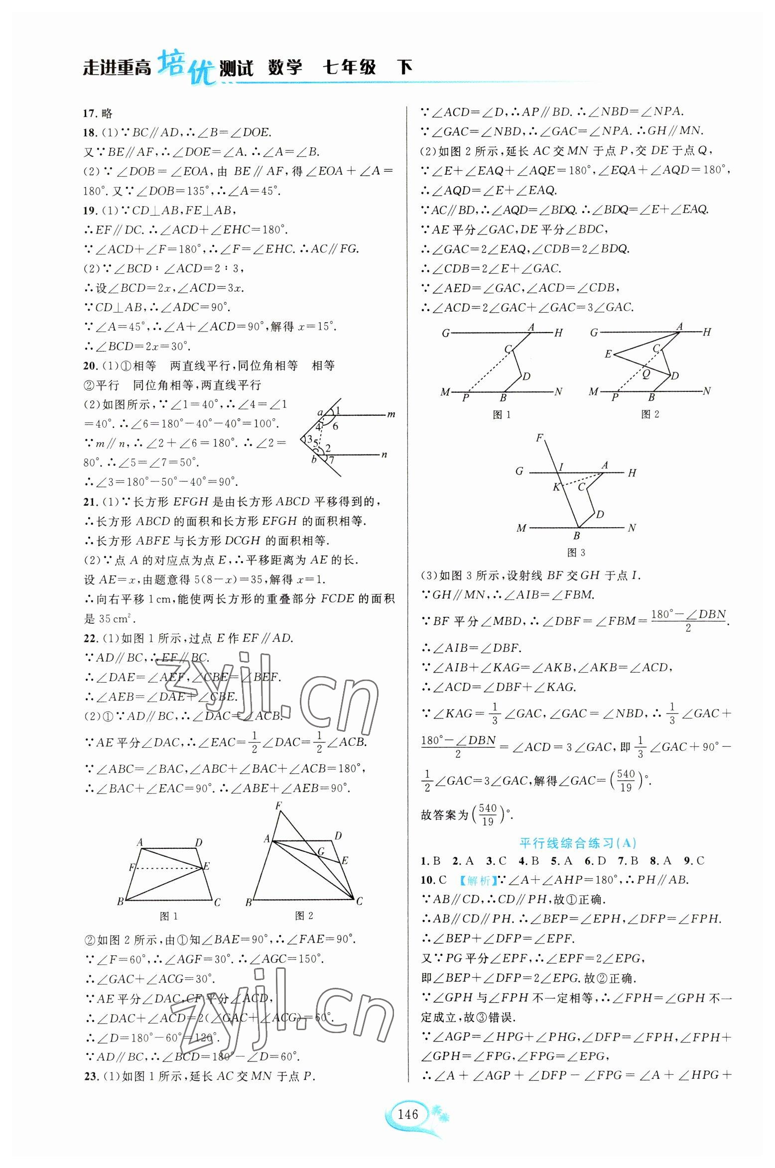 2023年走进重高培优测试七年级数学下册浙教版 第2页