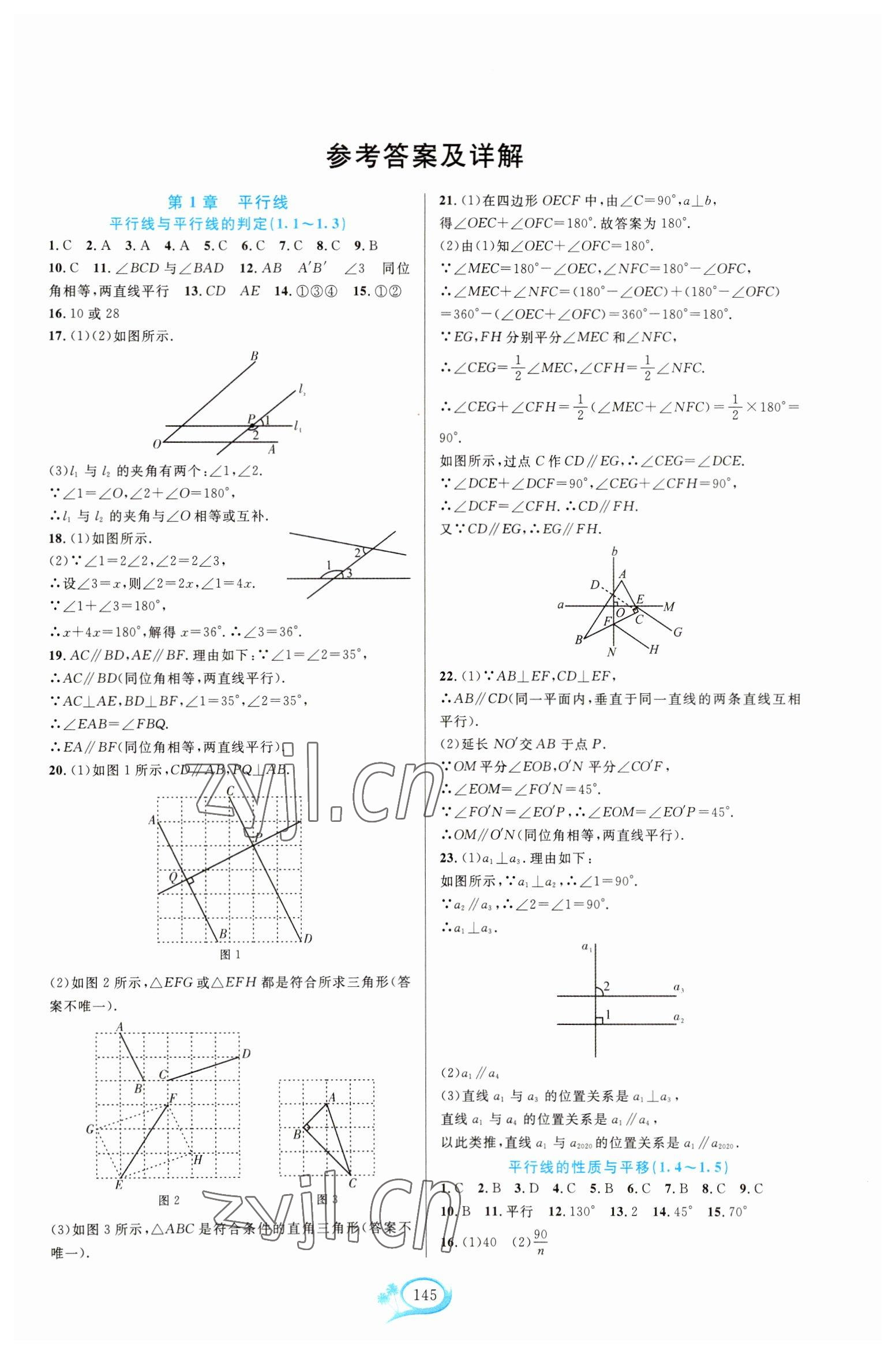 2023年走进重高培优测试七年级数学下册浙教版 第1页