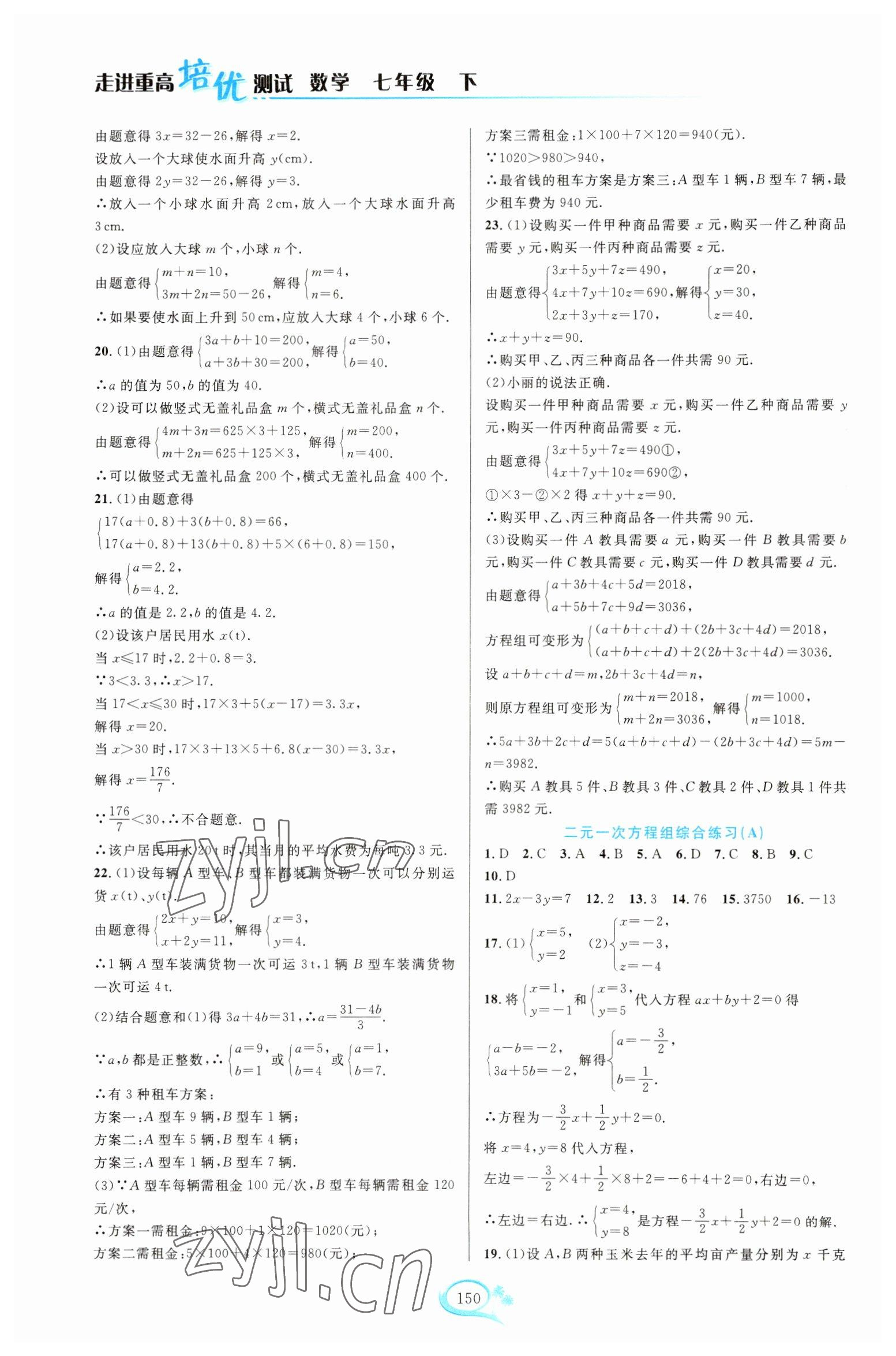 2023年走进重高培优测试七年级数学下册浙教版 第6页