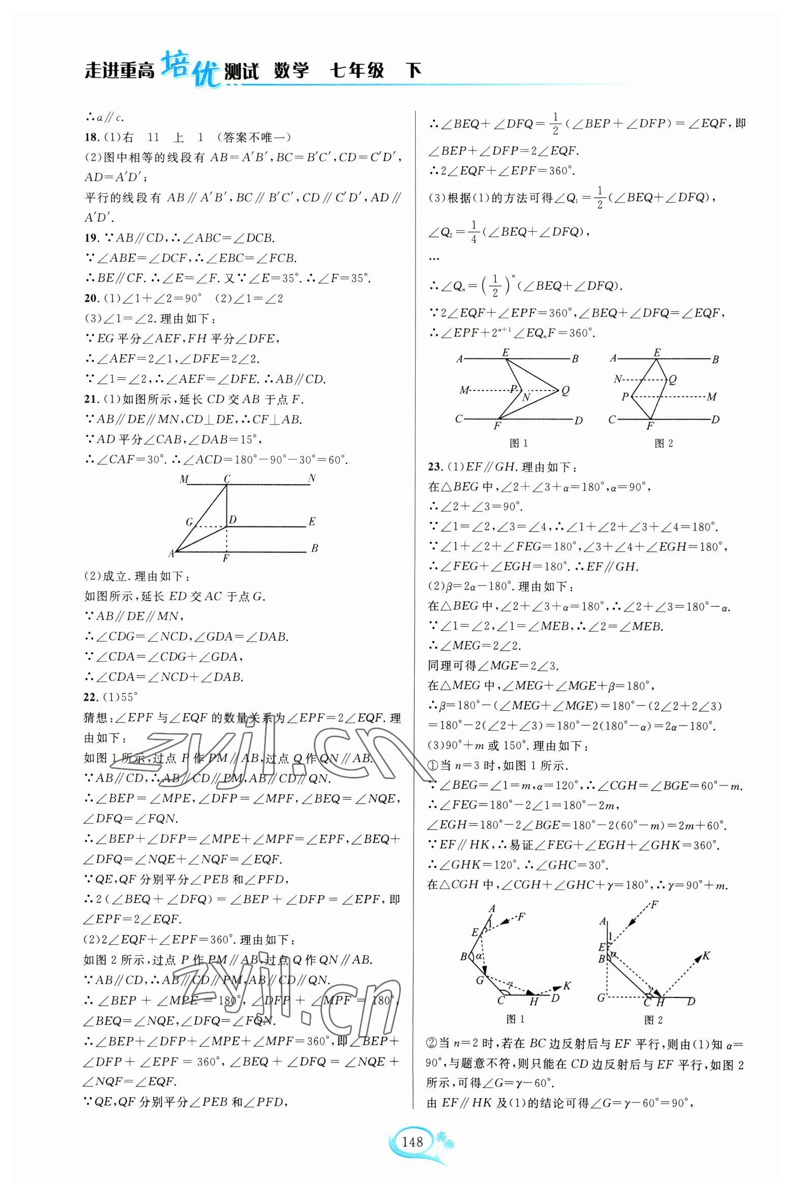 2023年走进重高培优测试七年级数学下册浙教版 第4页