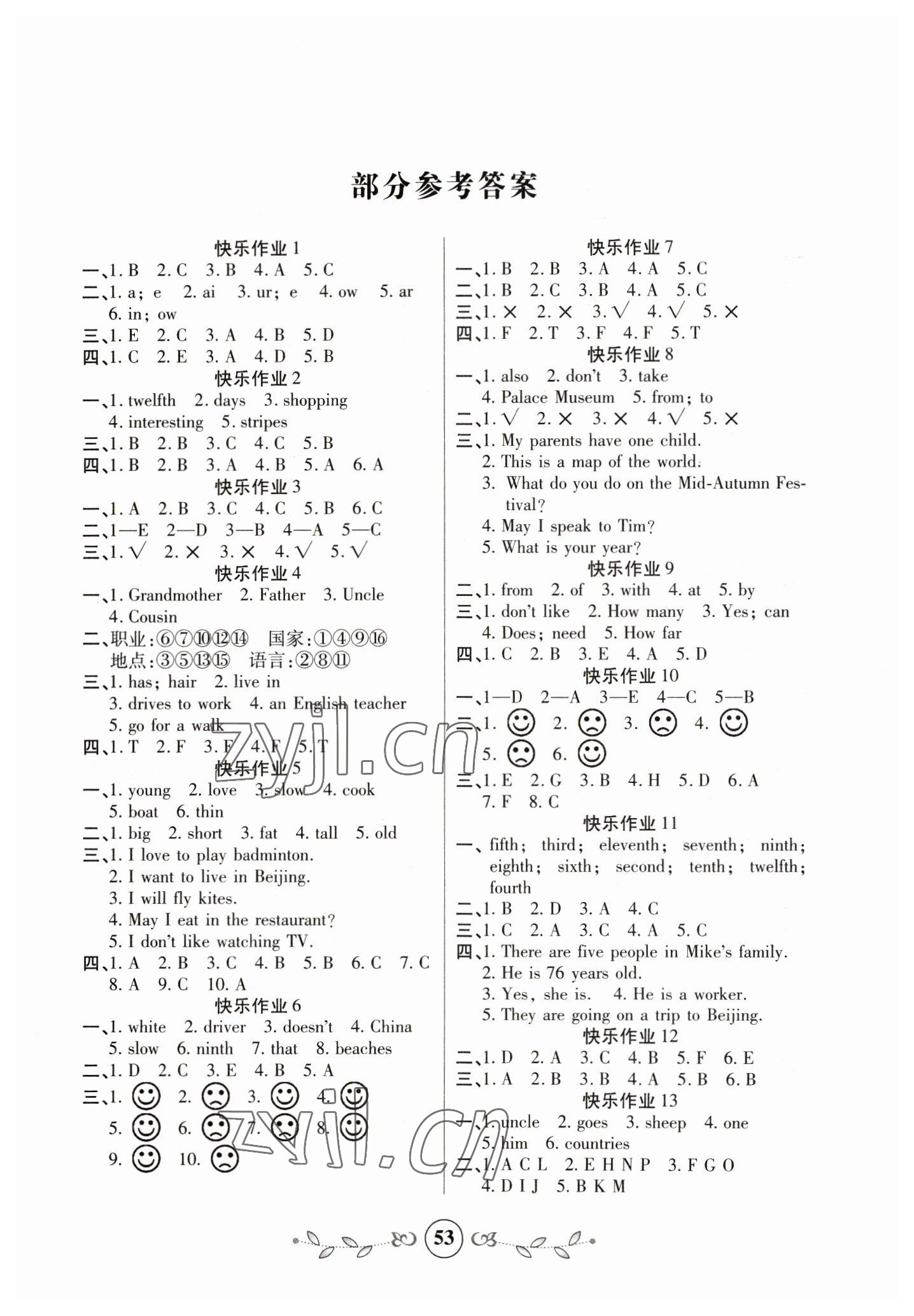 2023年书香天博寒假作业五年级英语冀教版西安出版社 第1页