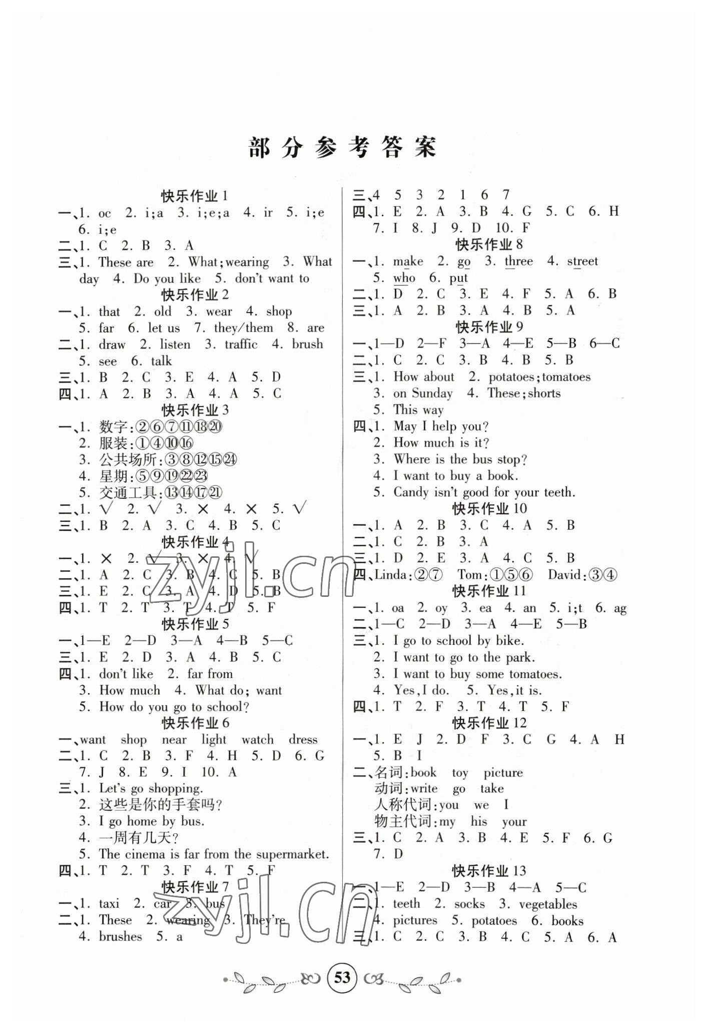 2023年书香天博寒假作业四年级英语冀教版西安出版社 第1页