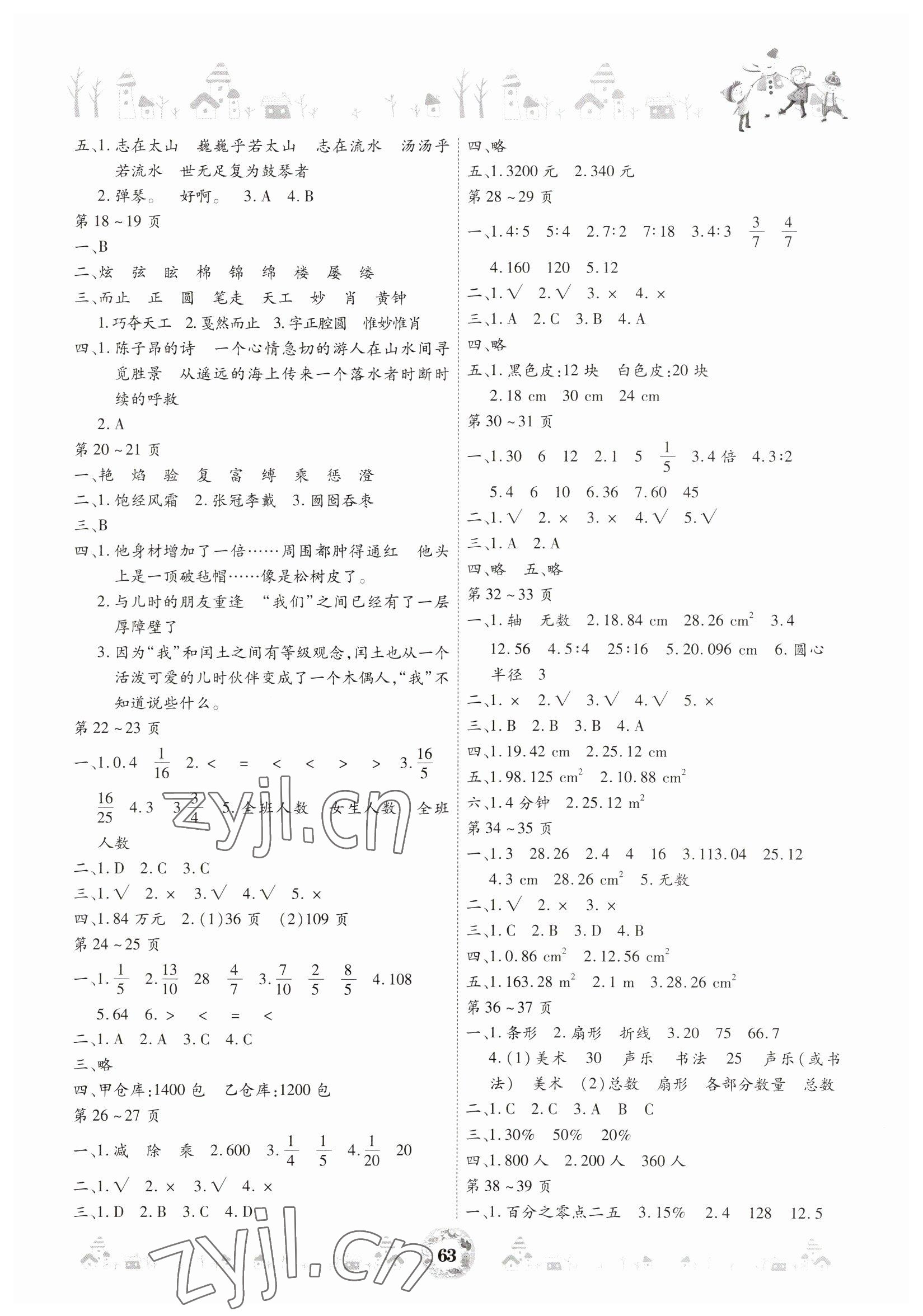 2023年缤纷假日寒假作业六年级合订本 参考答案第2页