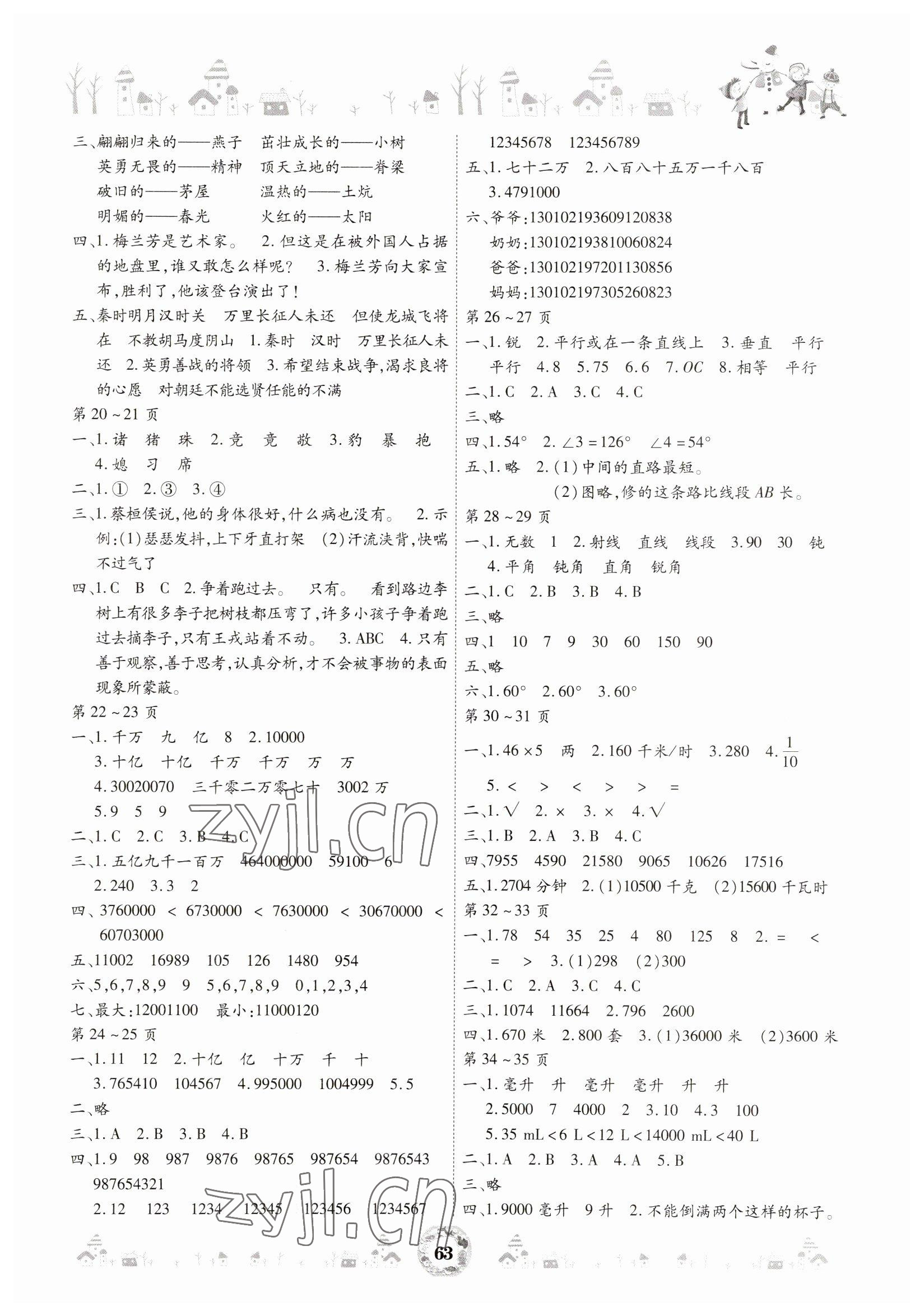 2023年缤纷假日寒假作业四年级合订本 参考答案第2页