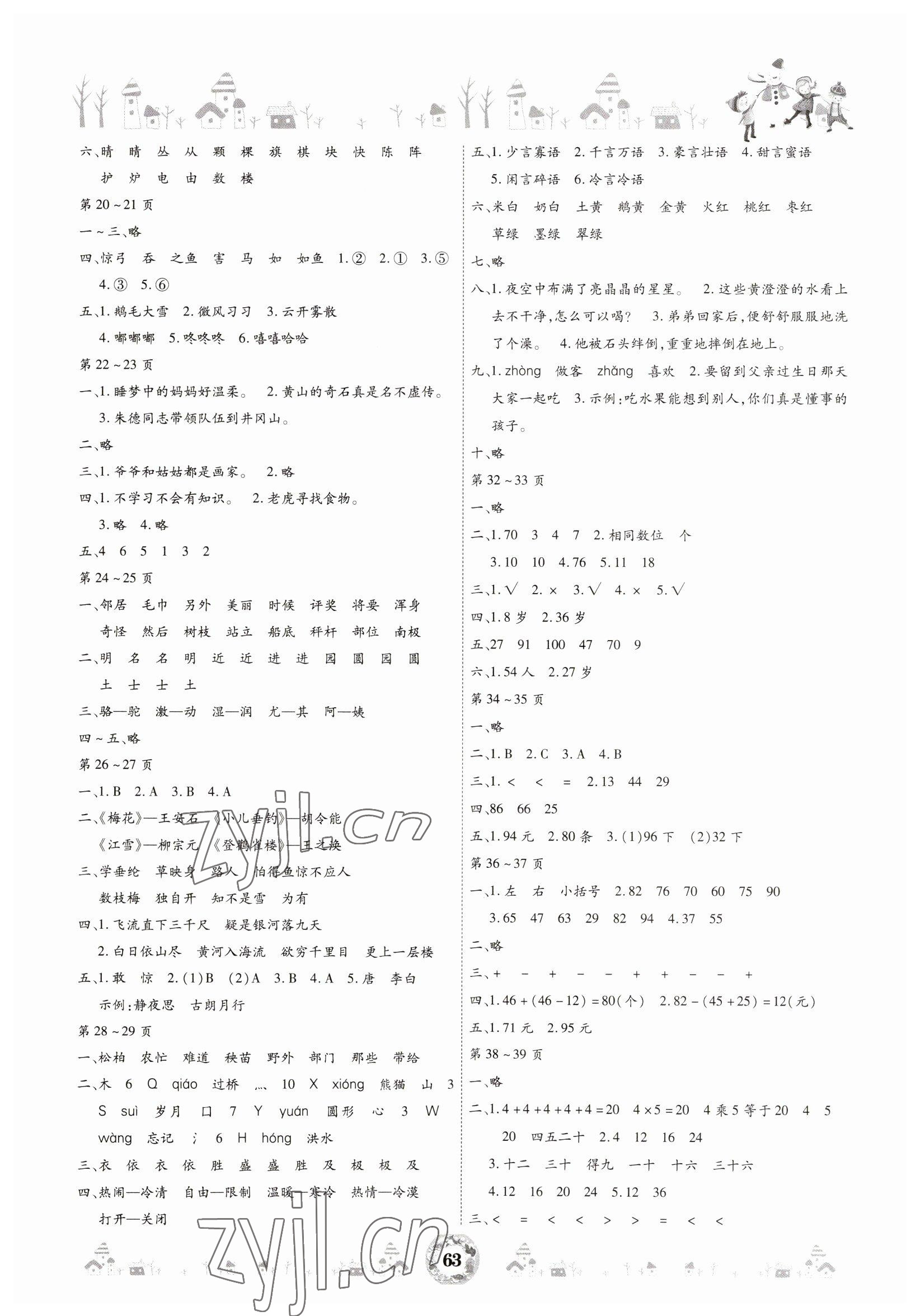 2023年缤纷假日寒假作业二年级合订本 参考答案第2页