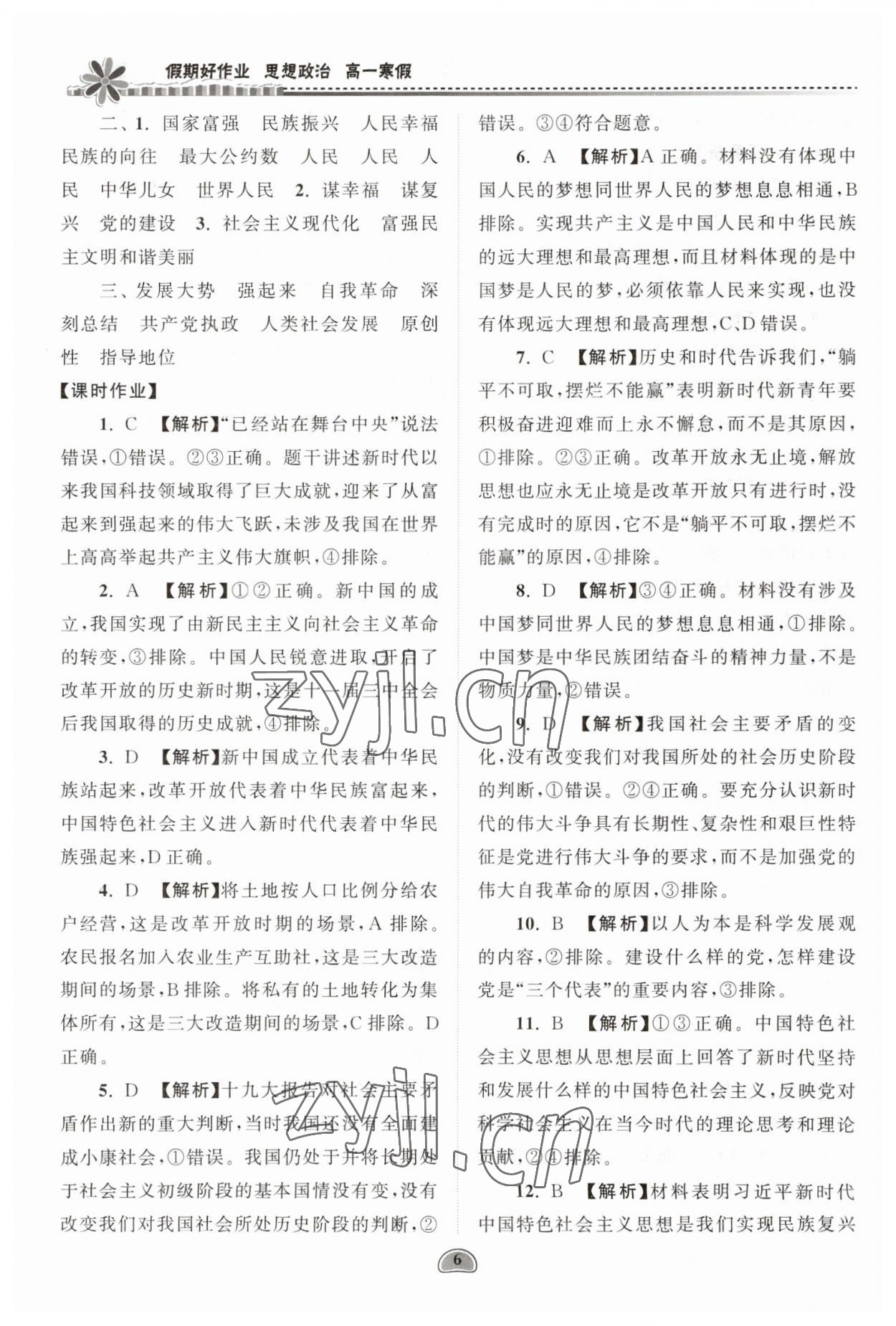 2023年假期好作业高一思想政治寒假 第6页