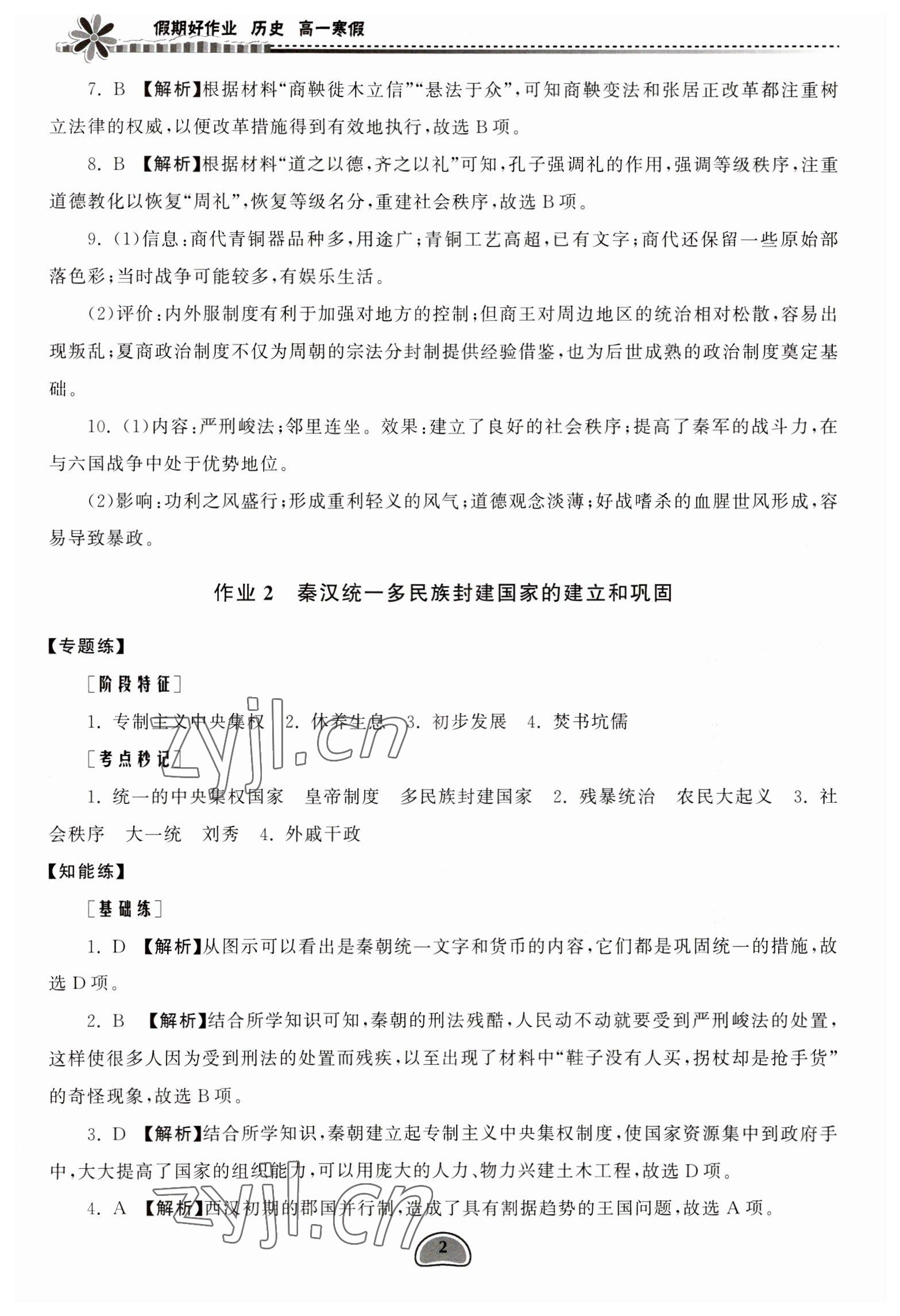 2023年假期好作业高一历史寒假 第2页