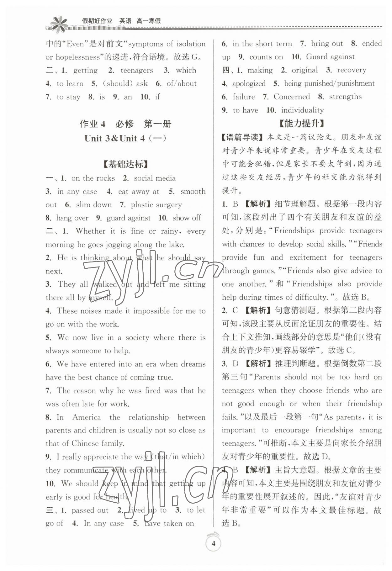 2023年假期好作業(yè)高一英語(yǔ)寒假 第4頁(yè)