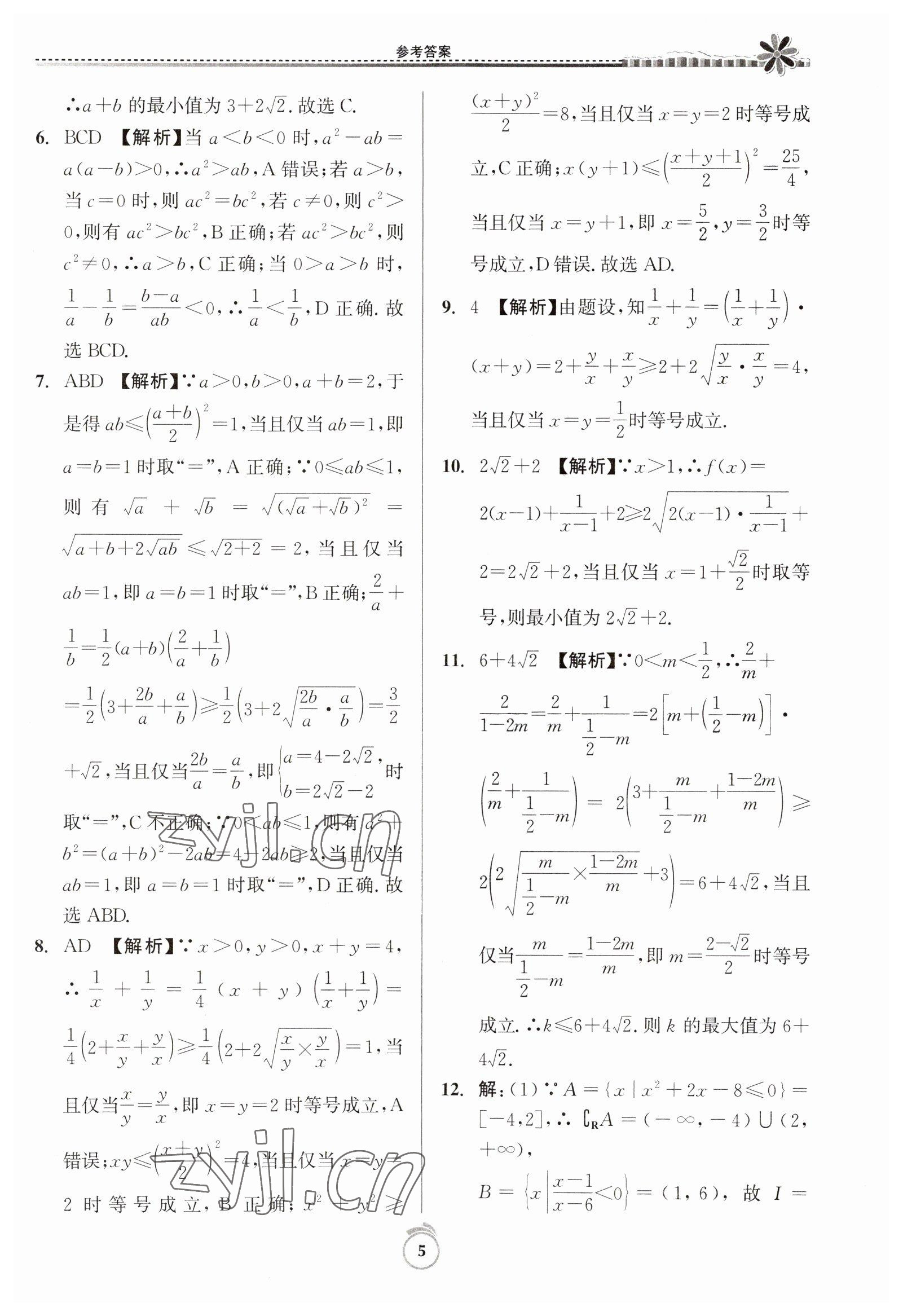 2023年假期好作业高一数学寒假 第5页