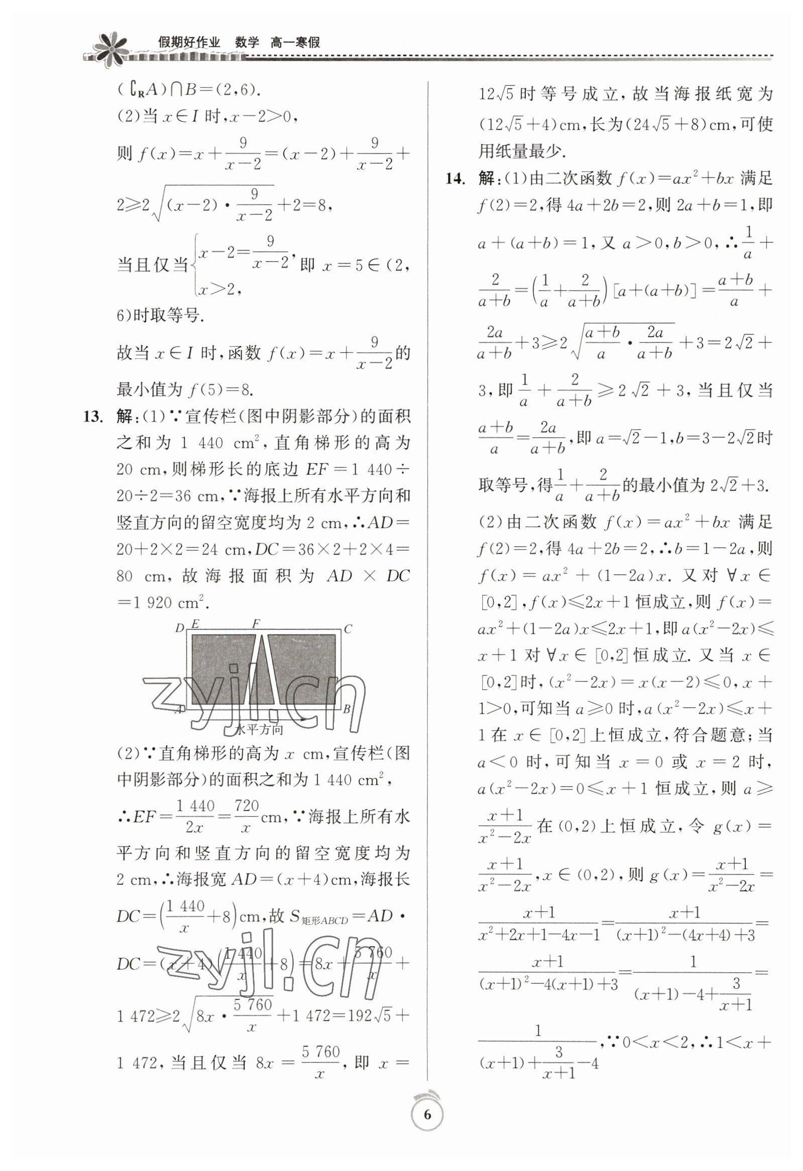 2023年假期好作业高一数学寒假 第6页