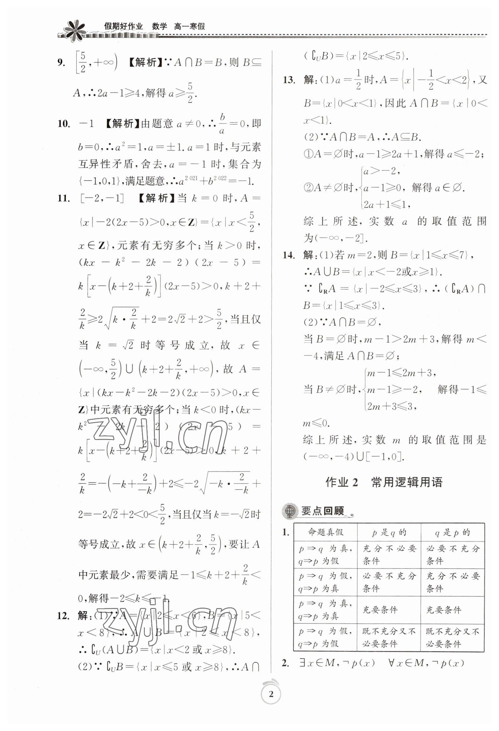 2023年假期好作业高一数学寒假 第2页