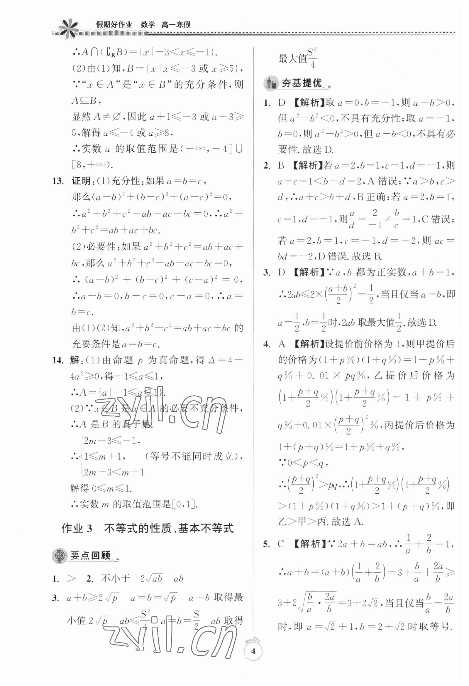 2023年假期好作业高一数学寒假 第4页