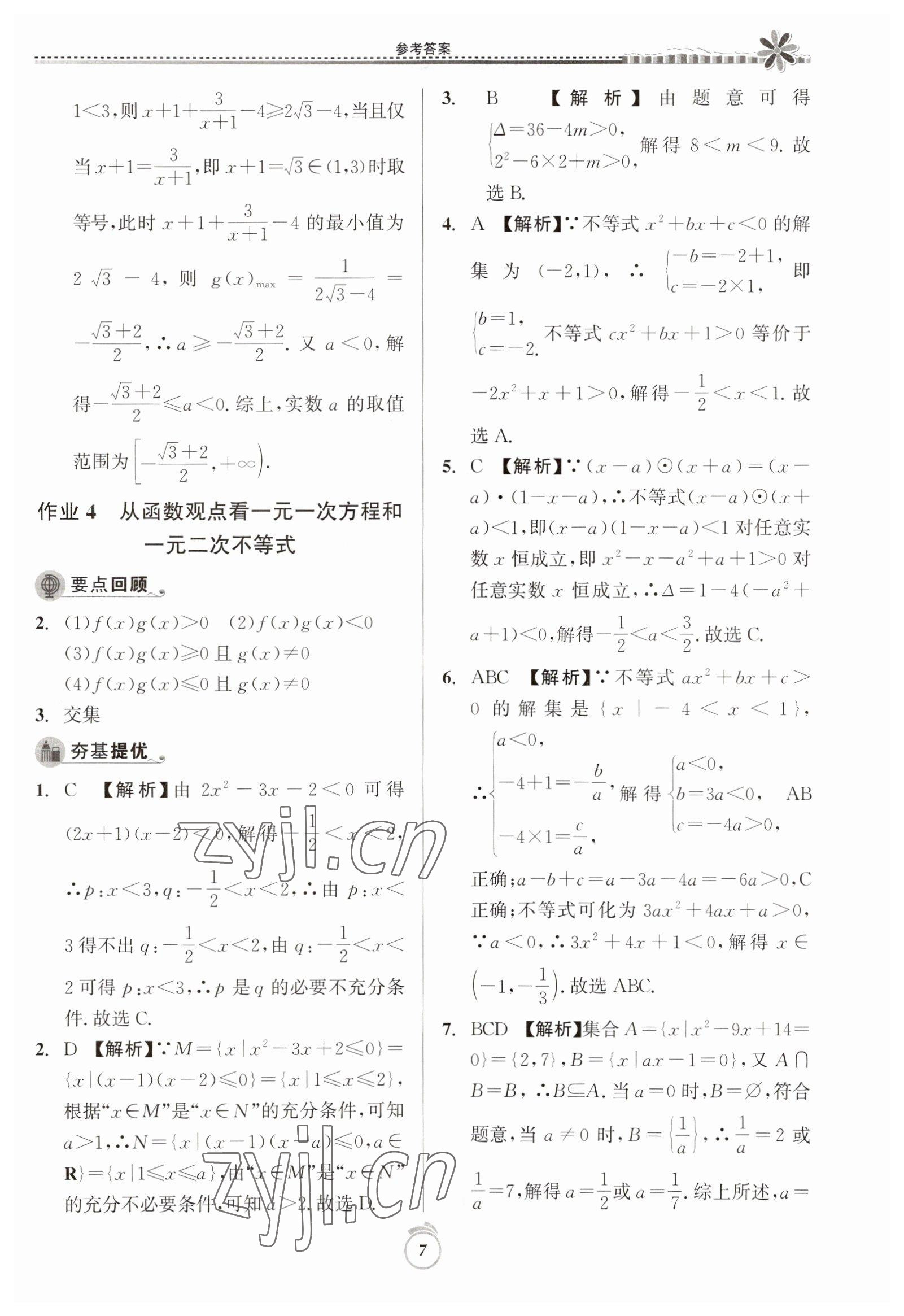 2023年假期好作业高一数学寒假 第7页