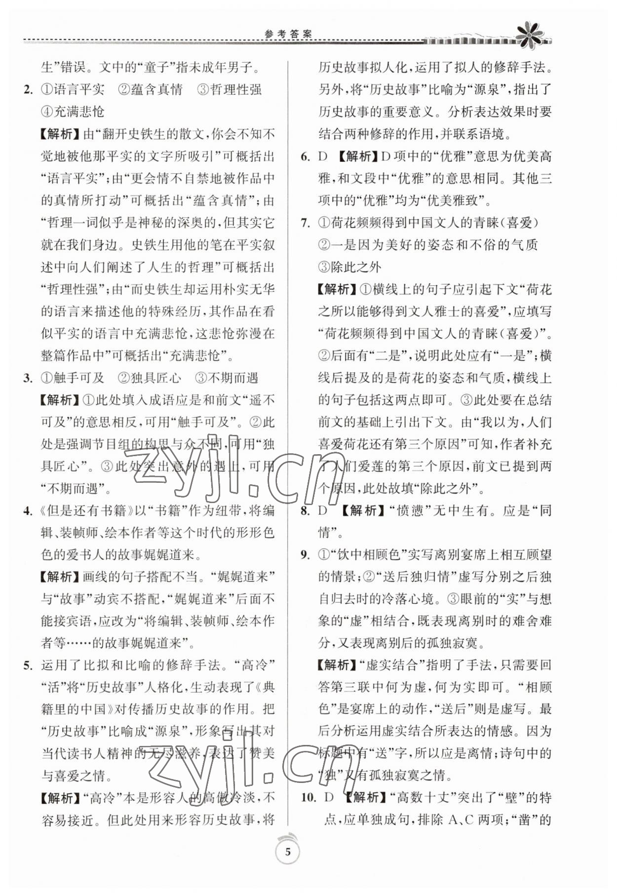 2023年假期好作业高一语文寒假 第5页