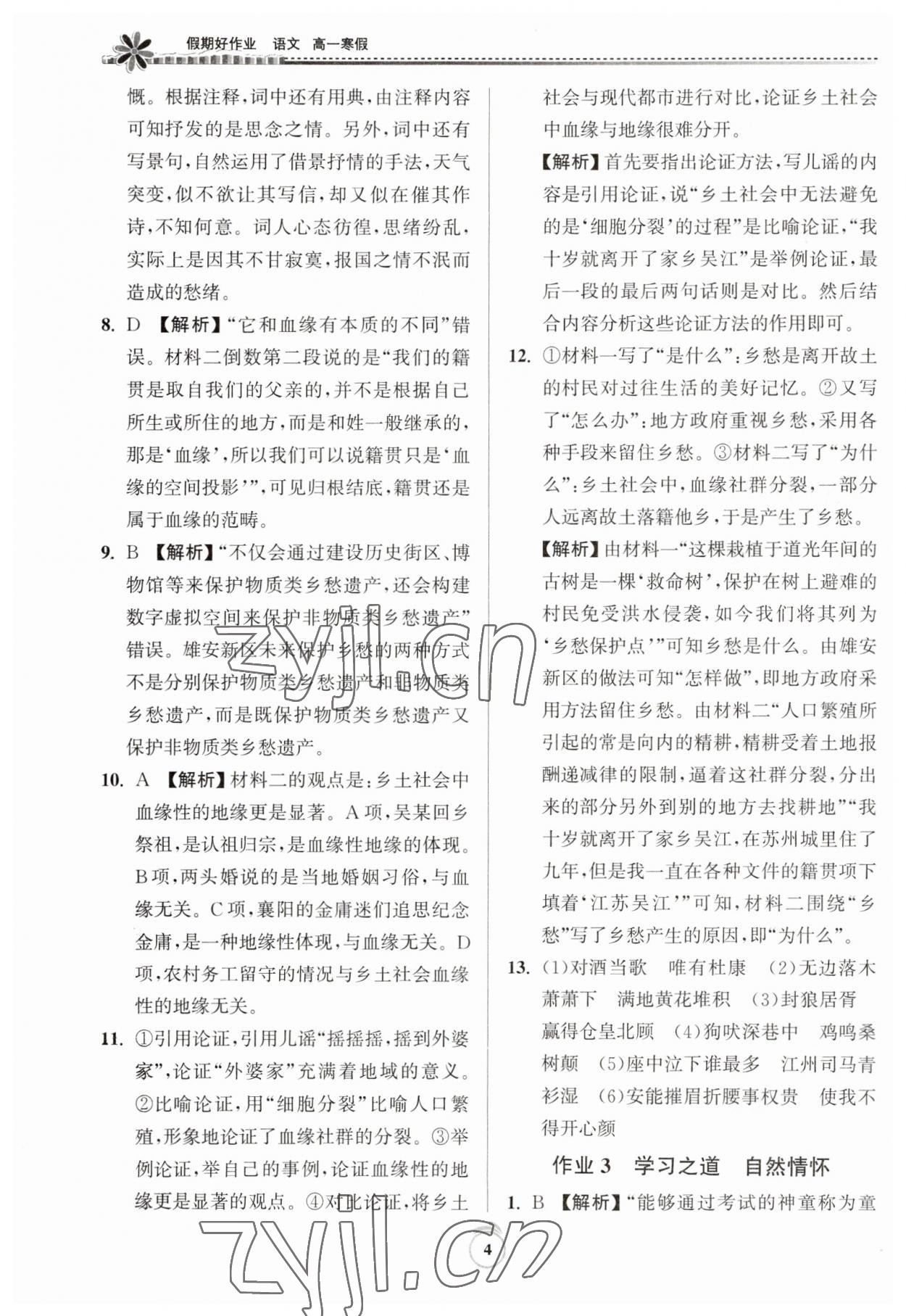 2023年假期好作业高一语文寒假 第4页