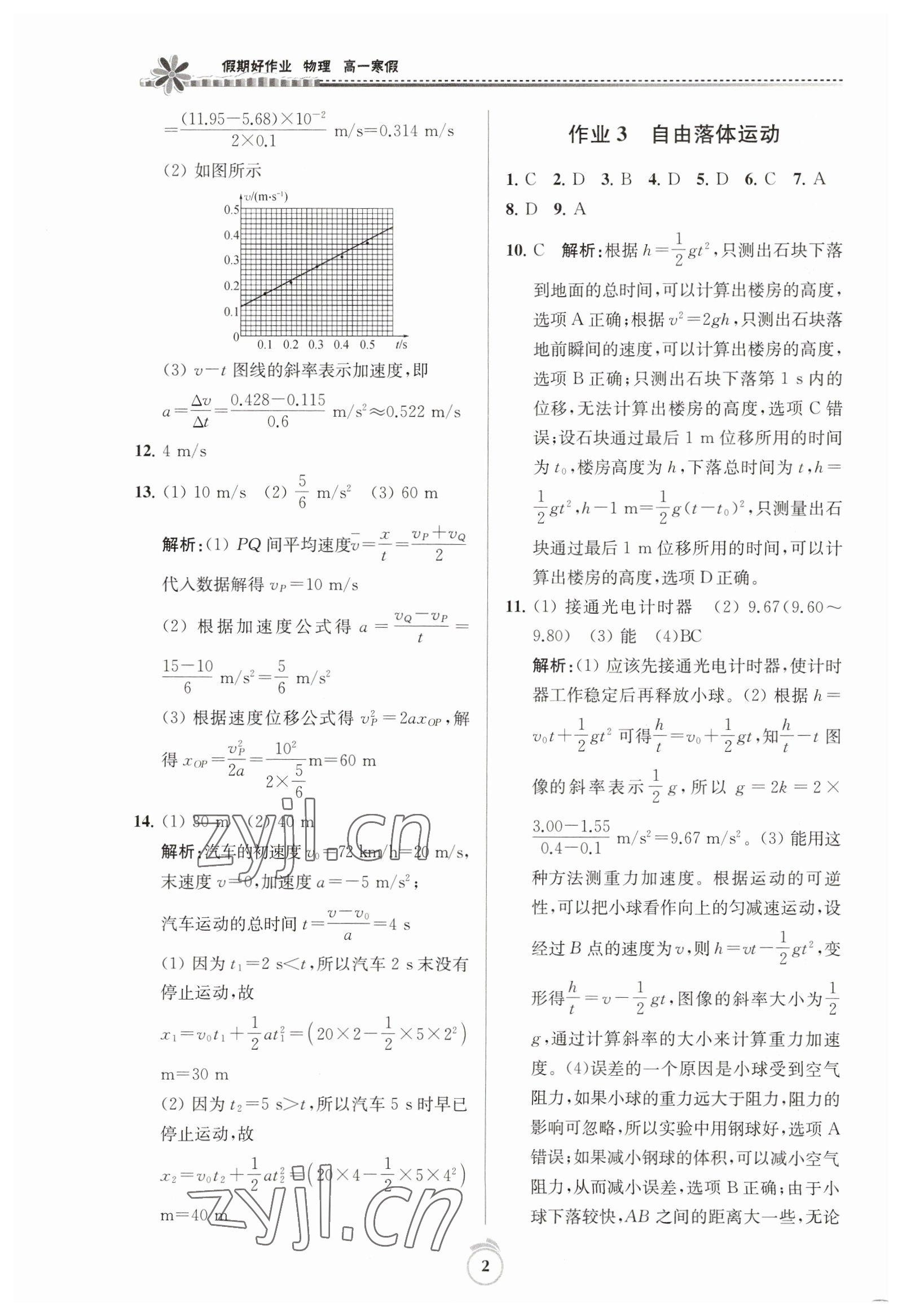 2023年假期好作业高一物理寒假 第2页