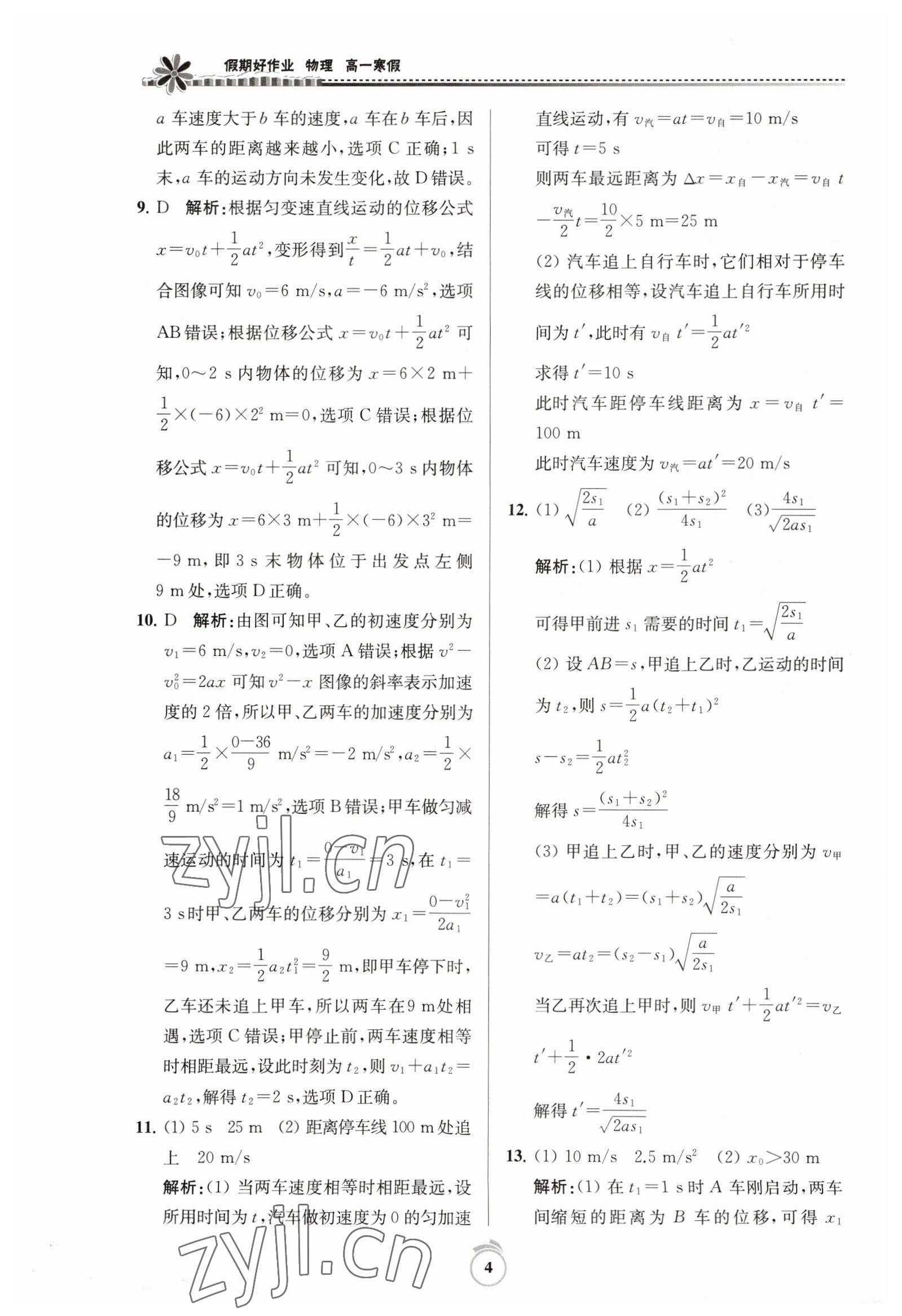 2023年假期好作业高一物理寒假 第4页