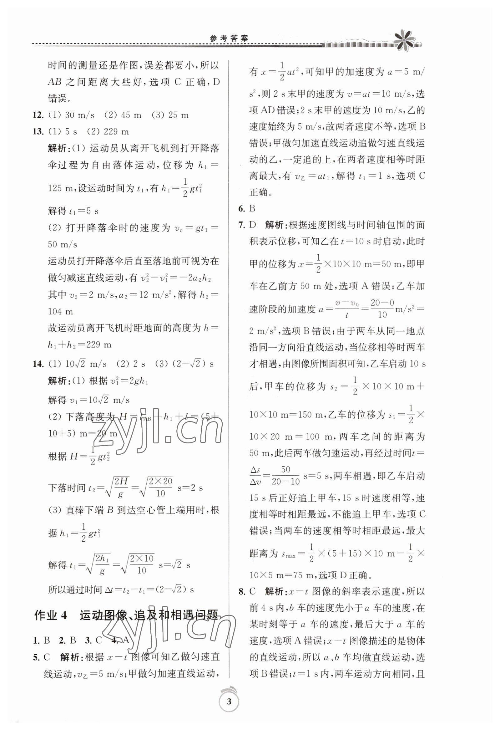 2023年假期好作业高一物理寒假 第3页