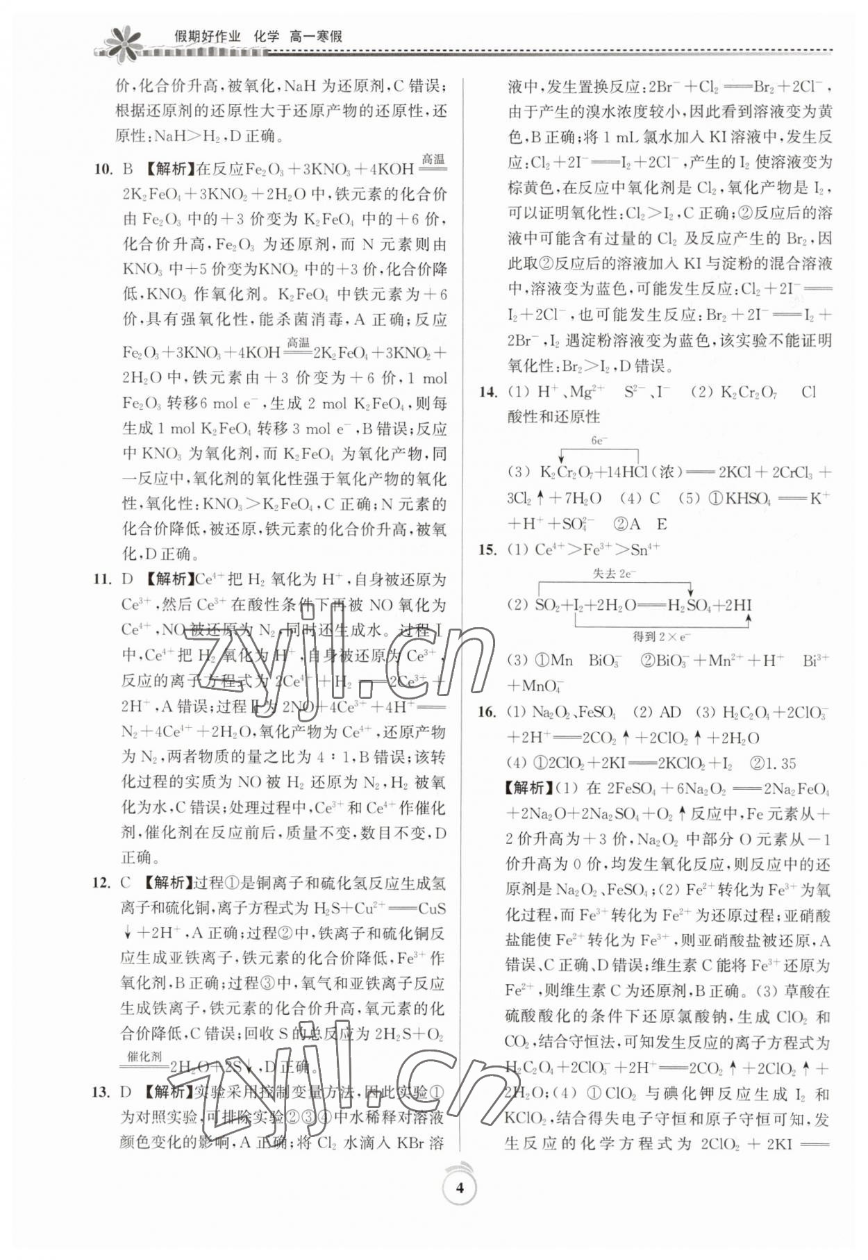 2023年假期好作业高一化学寒假 第4页