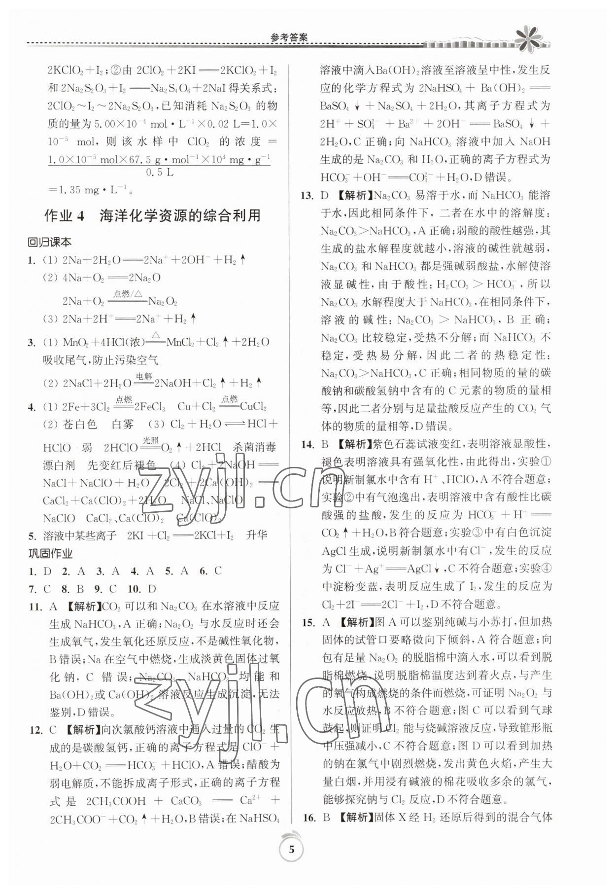 2023年假期好作业高一化学寒假 第5页