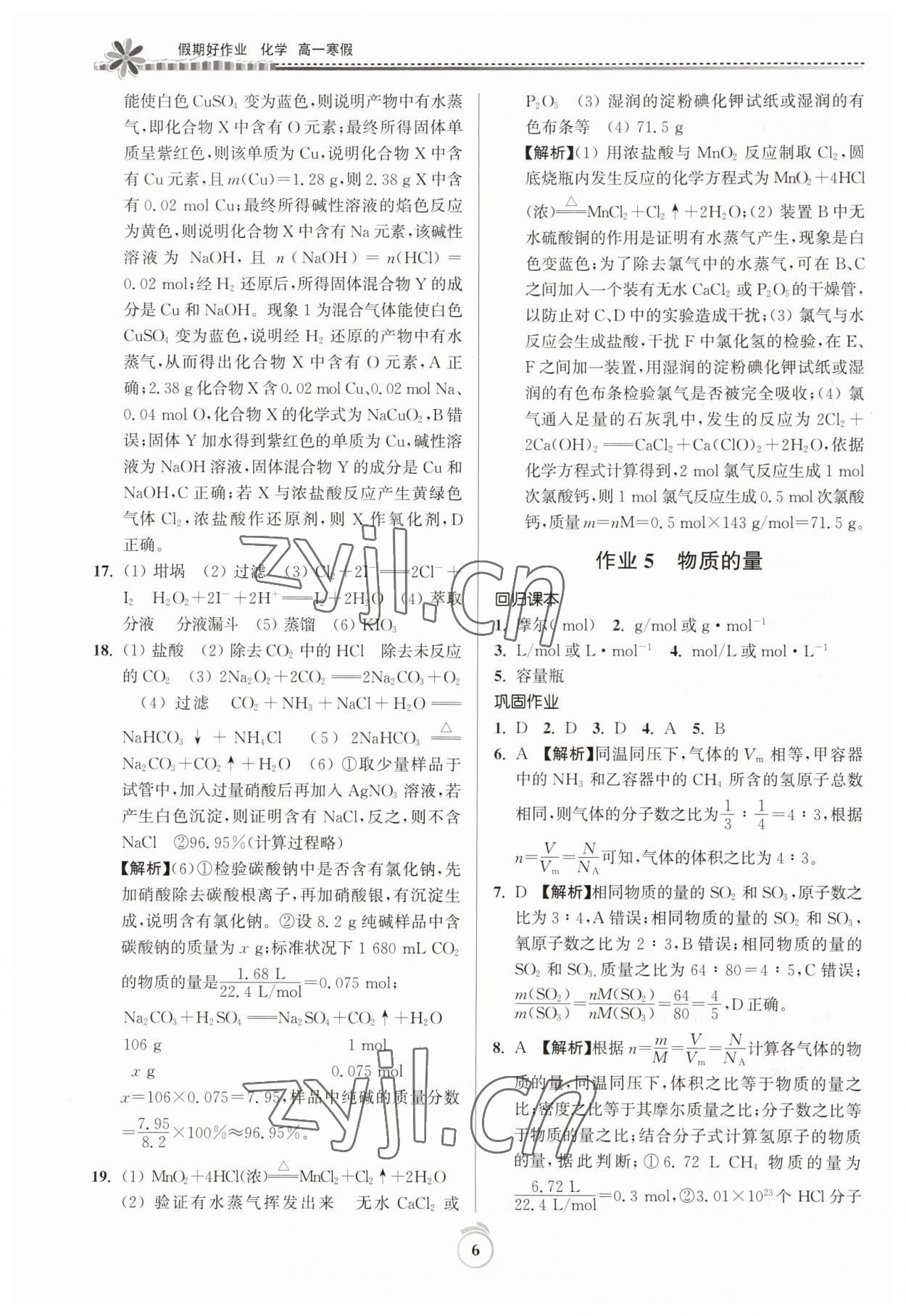 2023年假期好作业高一化学寒假 第6页