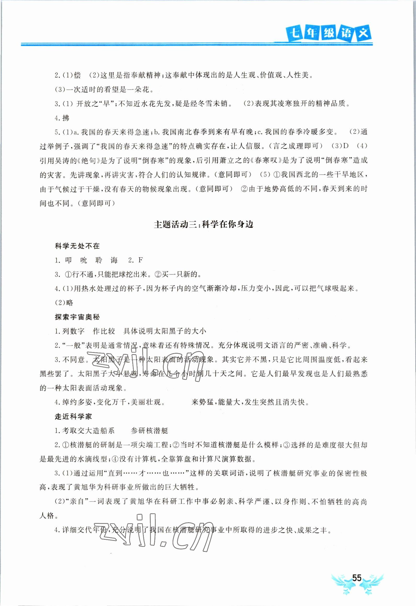 2023年寒假作业世界图书出版公司七年级语文人教版 参考答案第2页