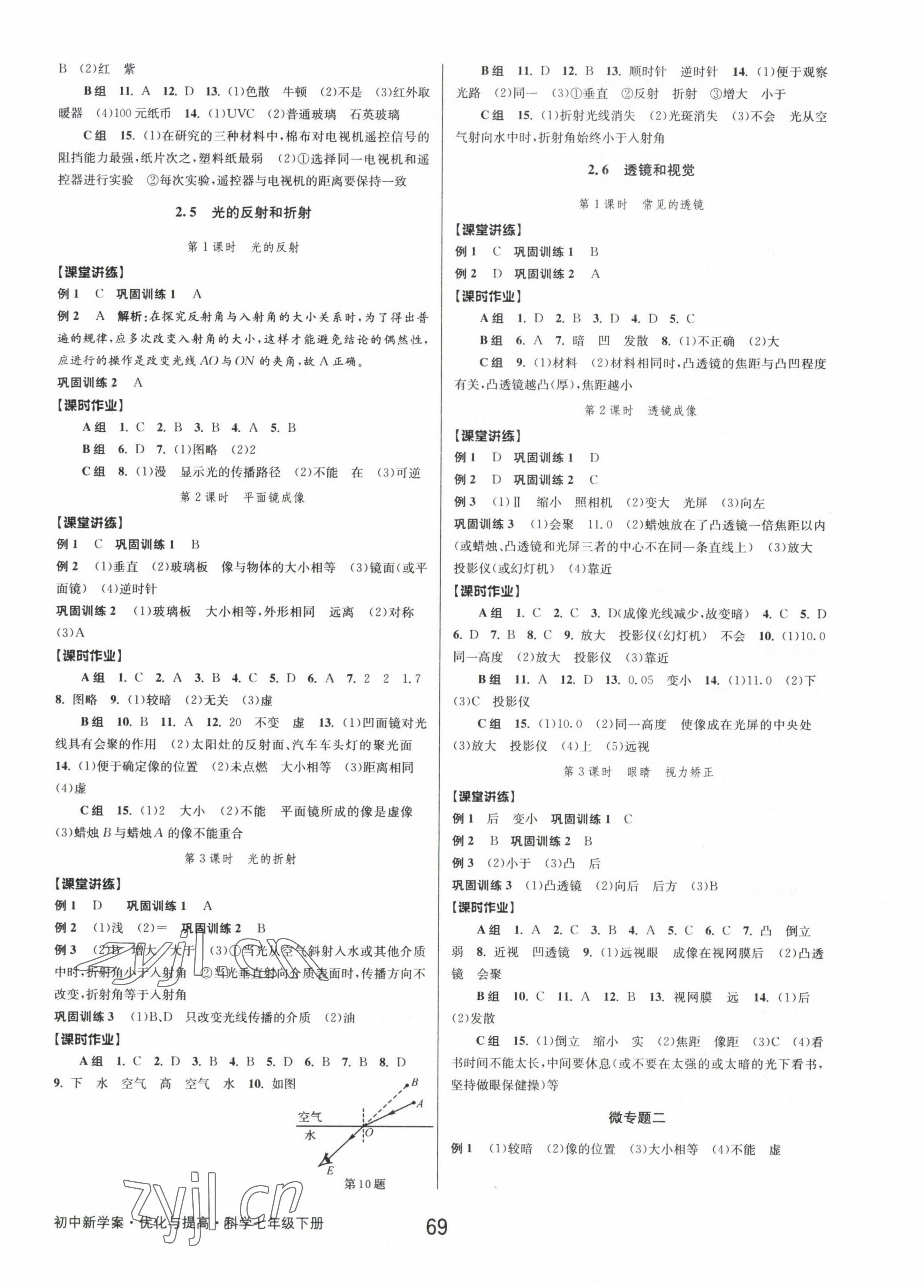 2023年初中新學(xué)案優(yōu)化與提高七年級(jí)科學(xué)下冊(cè)浙教版 第5頁(yè)