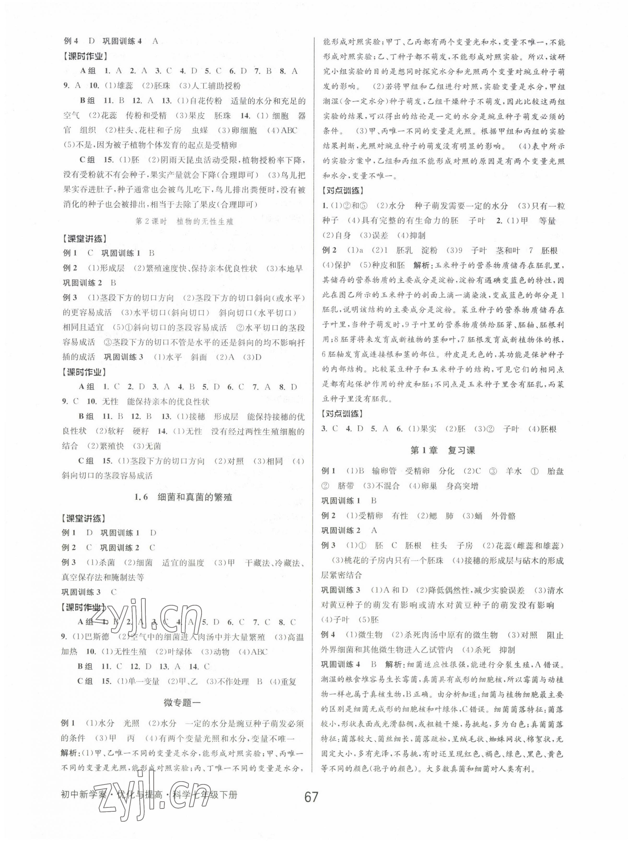 2023年初中新學(xué)案優(yōu)化與提高七年級(jí)科學(xué)下冊浙教版 第3頁