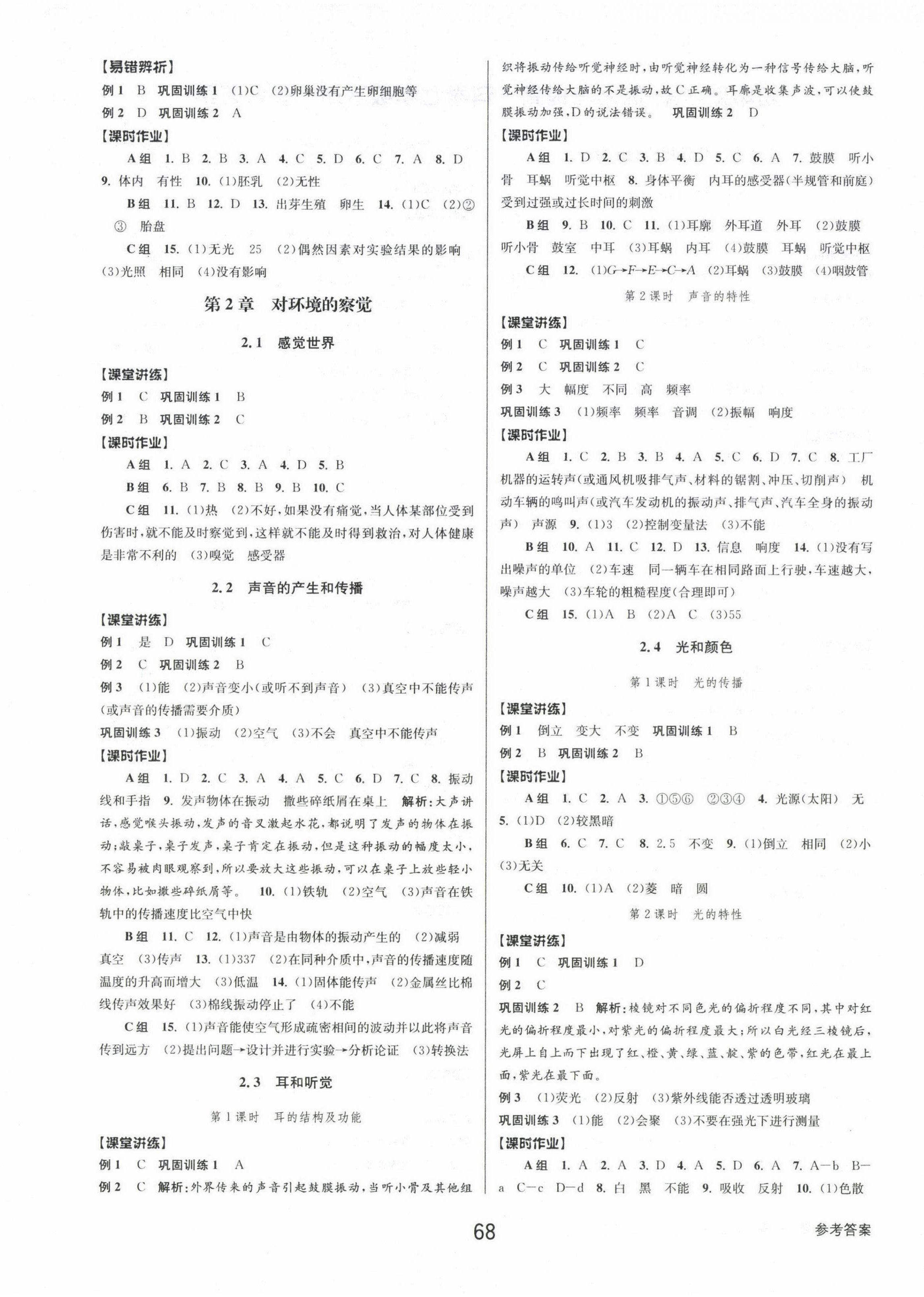 2023年初中新學(xué)案優(yōu)化與提高七年級科學(xué)下冊浙教版 第4頁