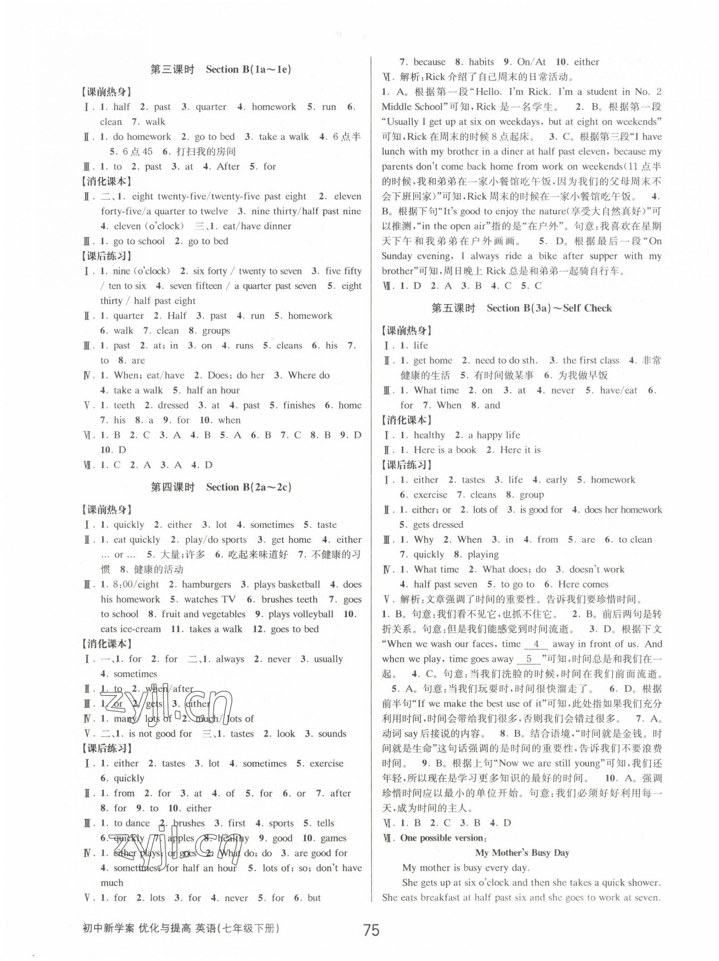 2023年初中新學(xué)案優(yōu)化與提高七年級(jí)英語(yǔ)下冊(cè)人教版 第3頁(yè)