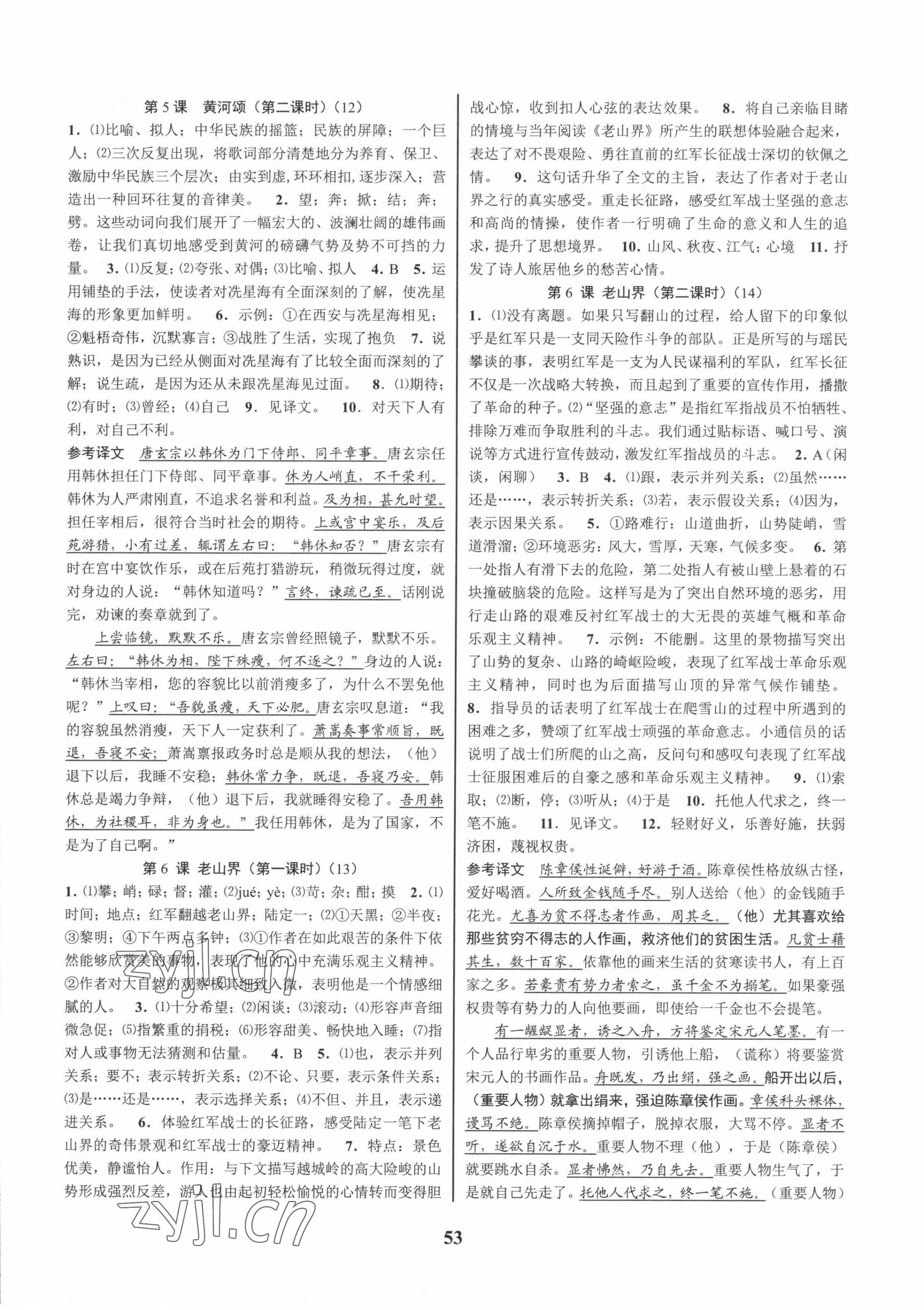 2023年初中新學(xué)案優(yōu)化與提高七年級語文下冊人教版 第5頁