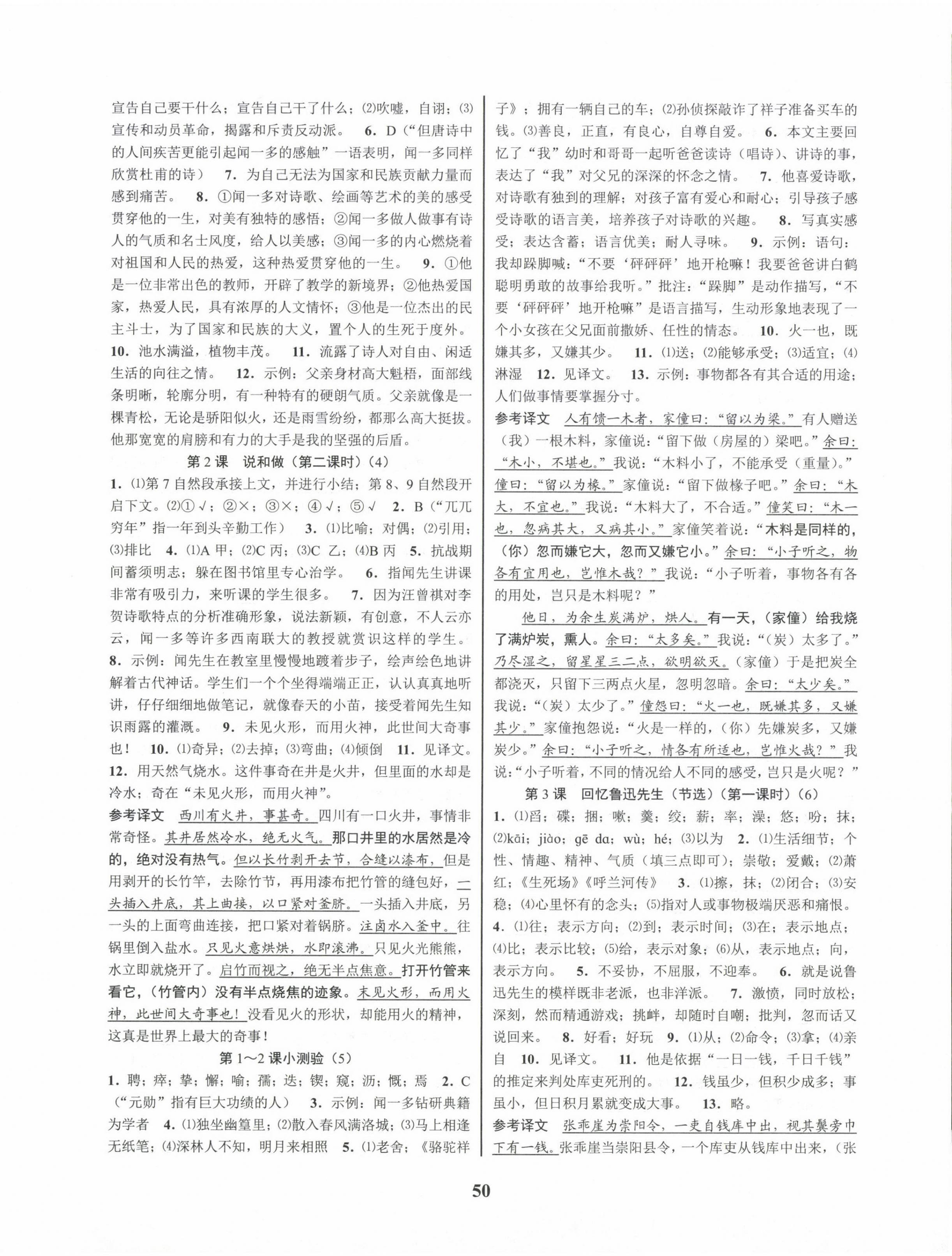 2023年初中新學(xué)案優(yōu)化與提高七年級語文下冊人教版 第2頁