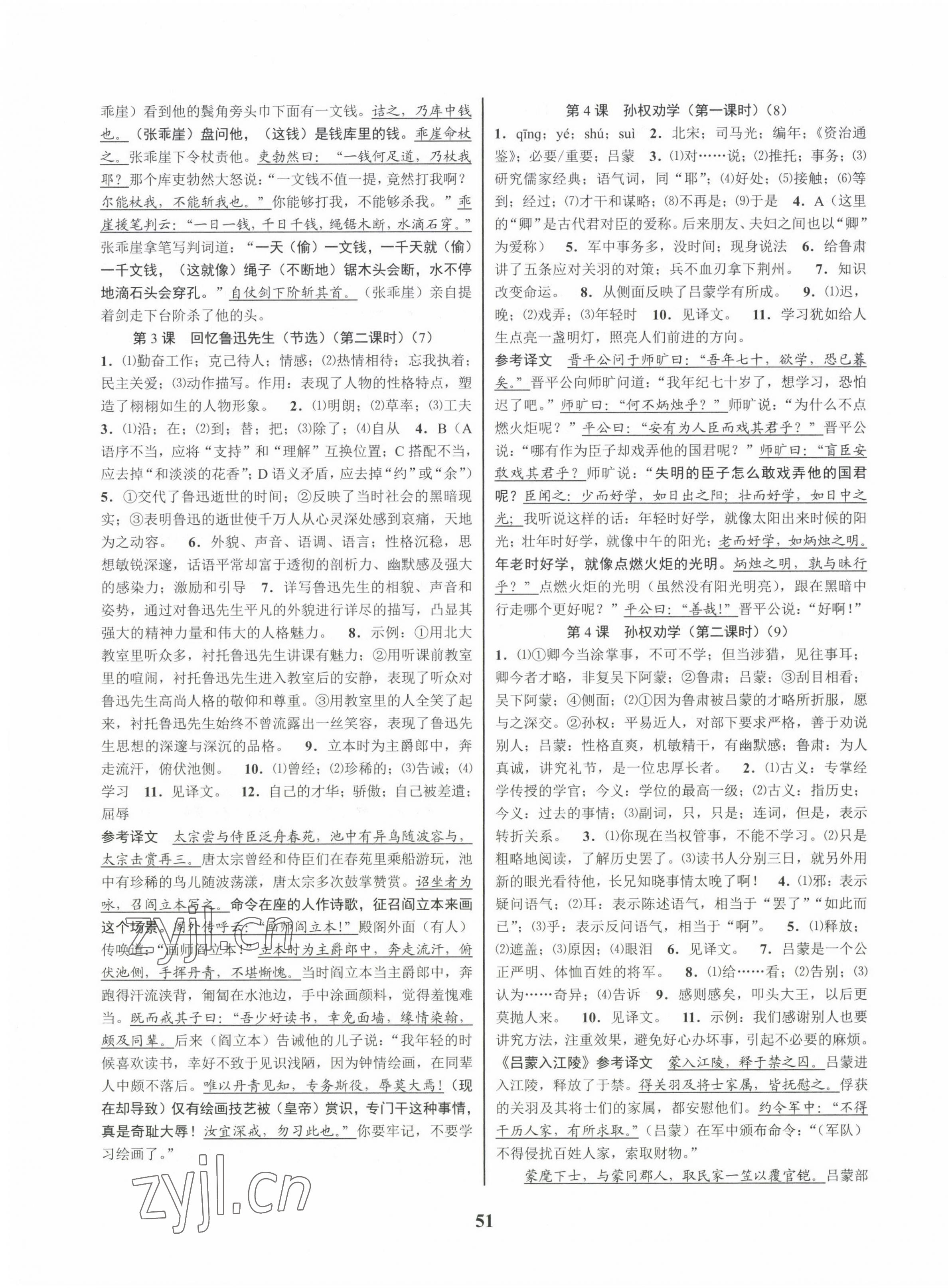 2023年初中新學(xué)案優(yōu)化與提高七年級語文下冊人教版 第3頁