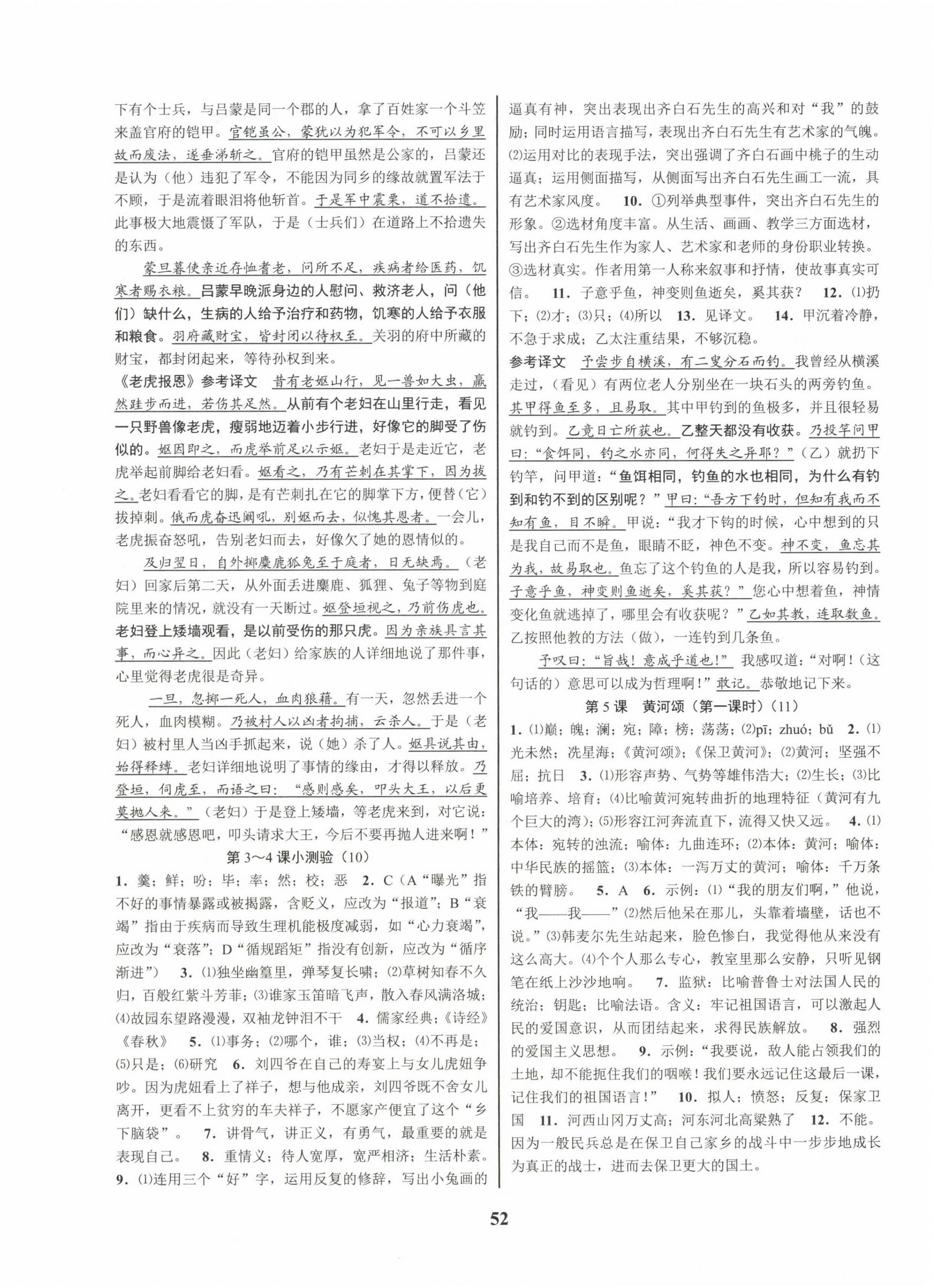 2023年初中新學(xué)案優(yōu)化與提高七年級語文下冊人教版 第4頁